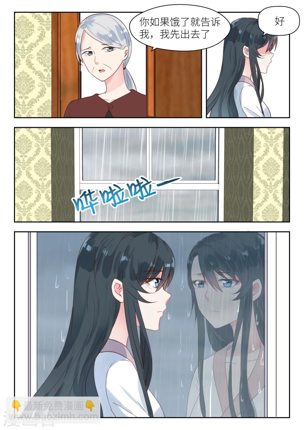 邪魅老公 - 第144話 名分 - 1