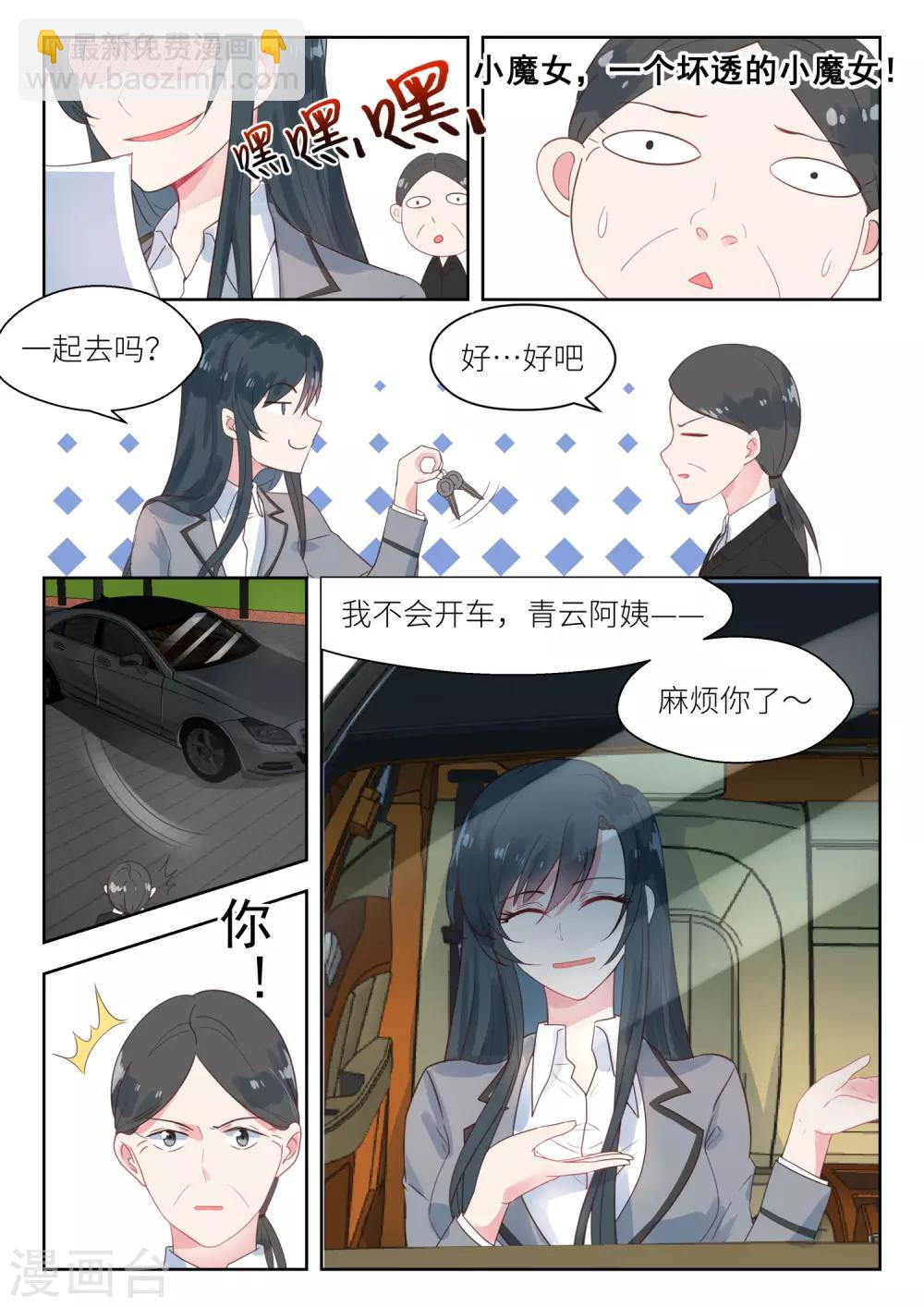 邪魅老公 - 第146話 壞透的小魔女 - 2