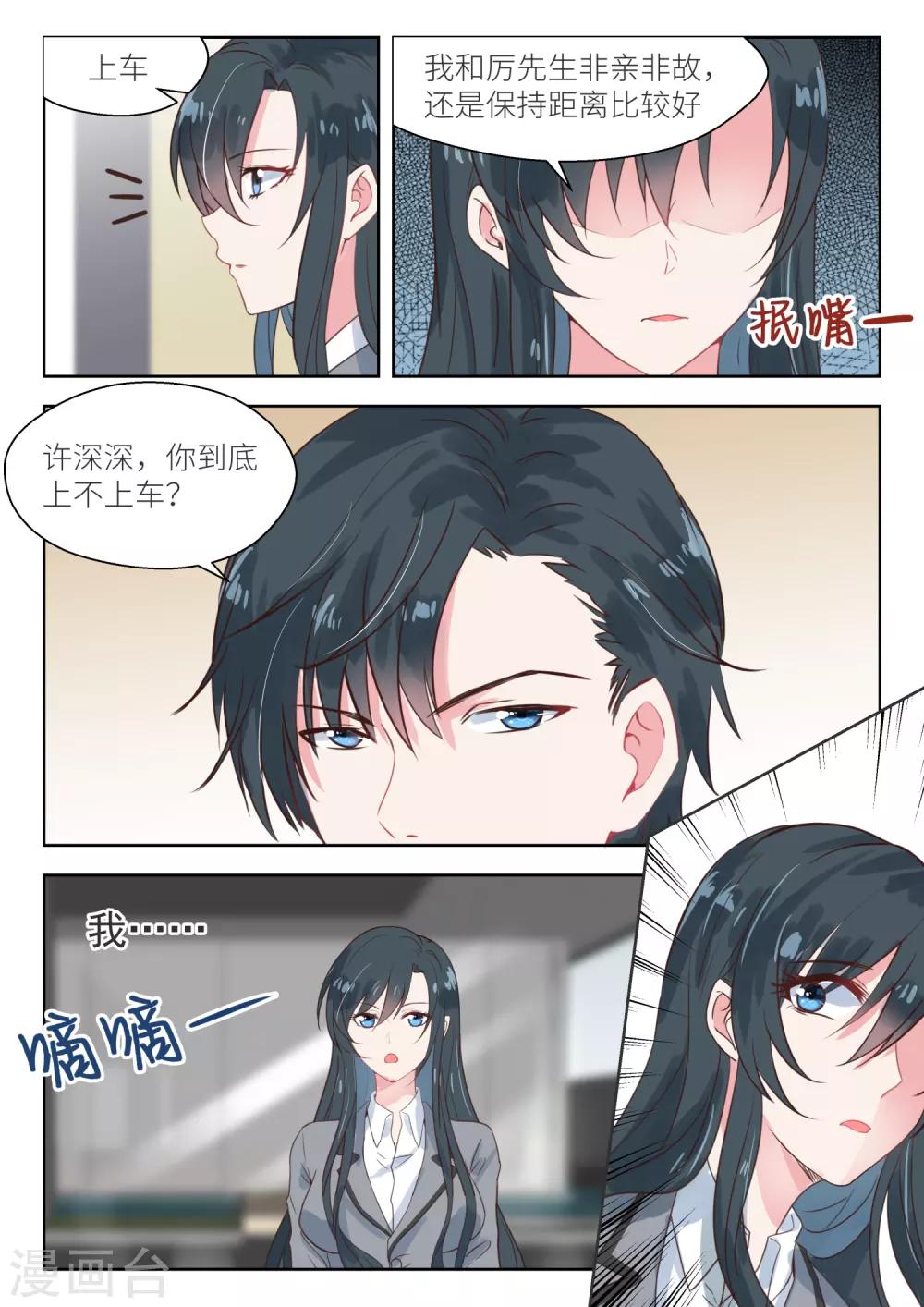 邪魅老公 - 第148話 小心身後 - 1