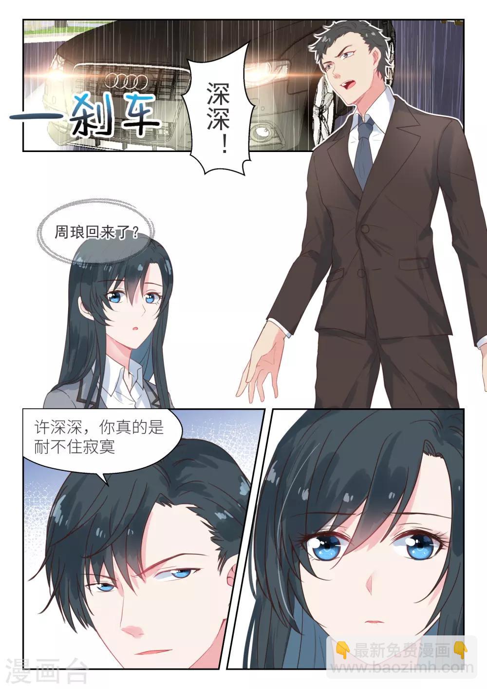 邪魅老公 - 第148話 小心身後 - 2