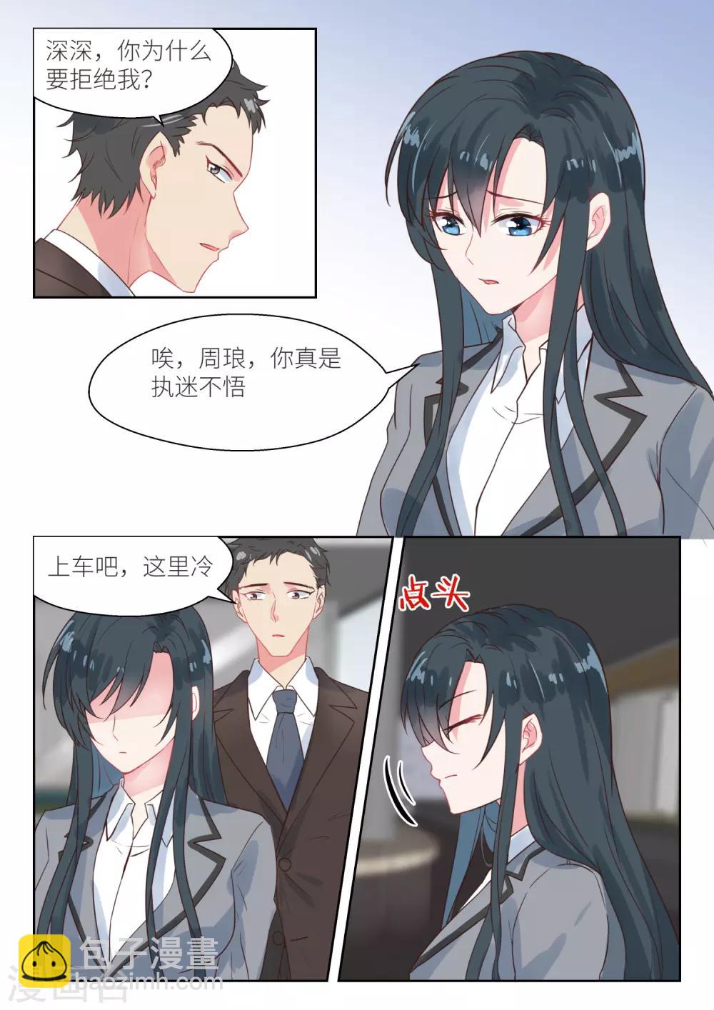 邪魅老公 - 第148話 小心身後 - 2