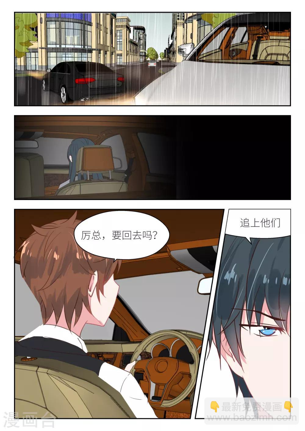 邪魅老公 - 第148話 小心身後 - 1