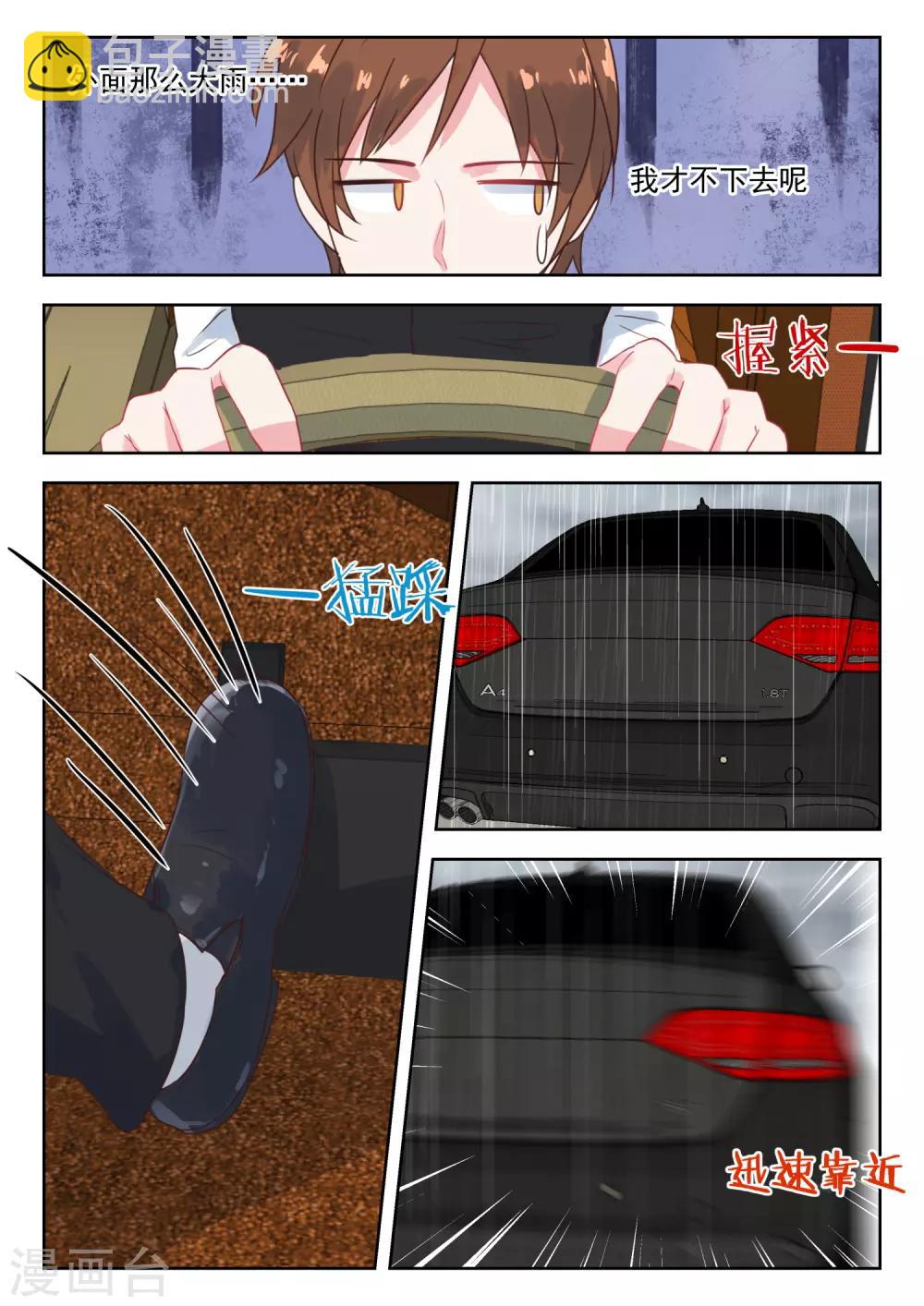 邪魅老公 - 第148話 小心身後 - 1