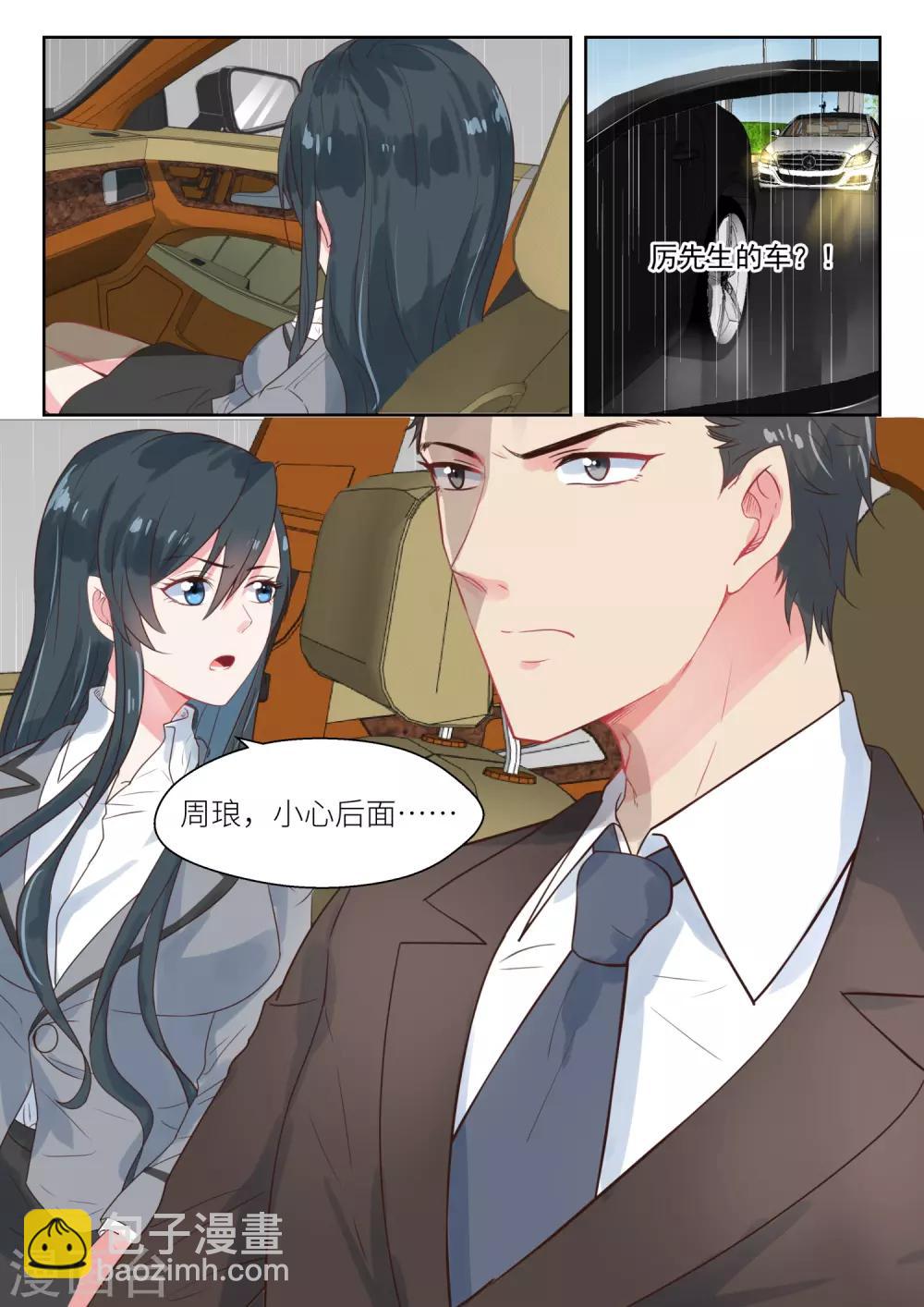 邪魅老公 - 第148話 小心身後 - 2