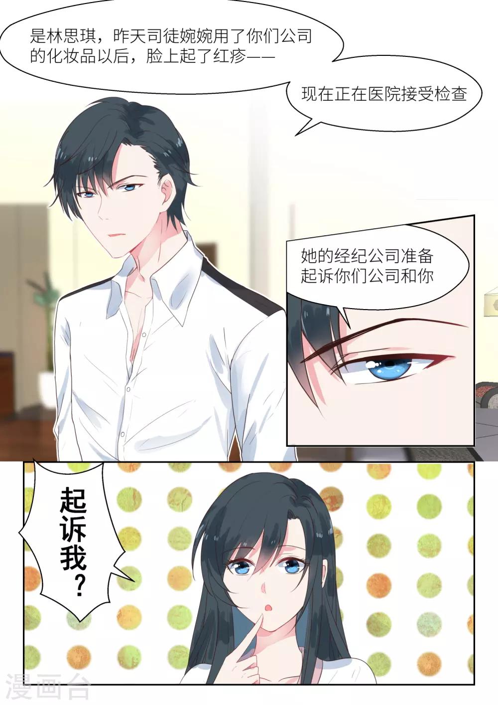 邪魅老公 - 第152話 被毀容了 - 2