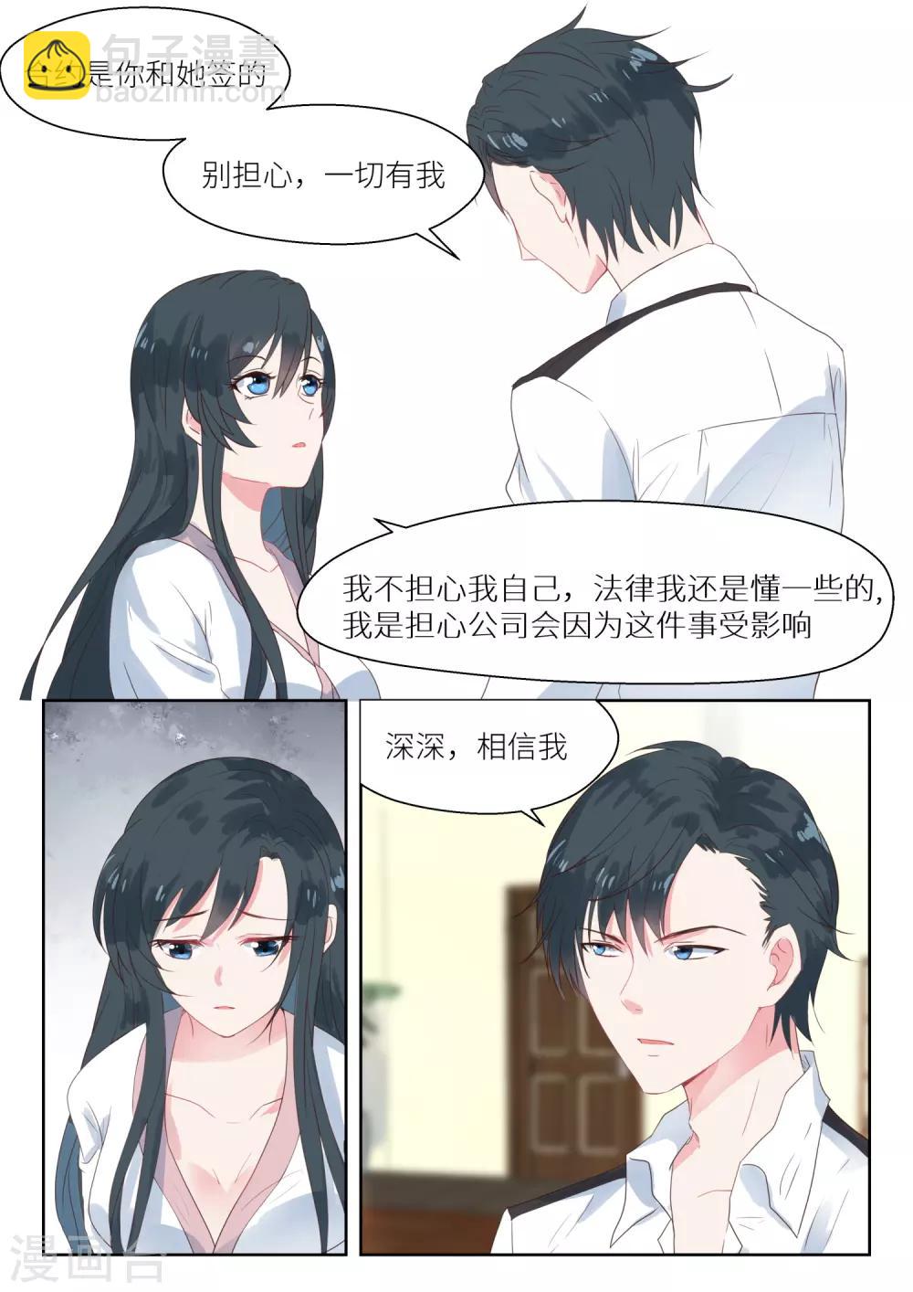 邪魅老公 - 第152話 被毀容了 - 1