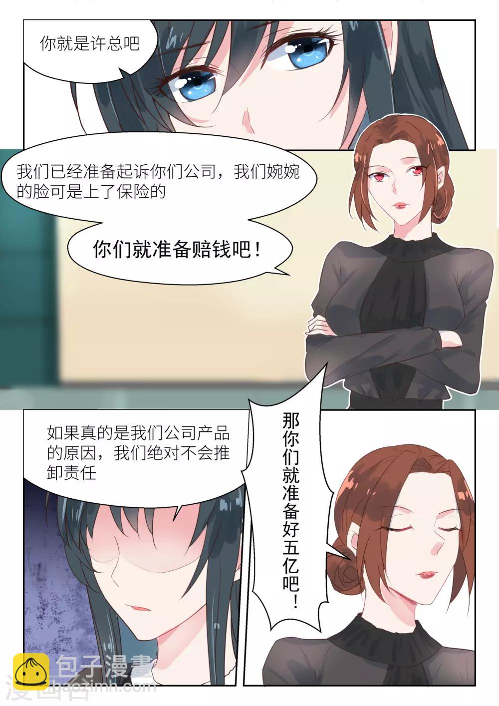 邪魅老公 - 第152話 被毀容了 - 2