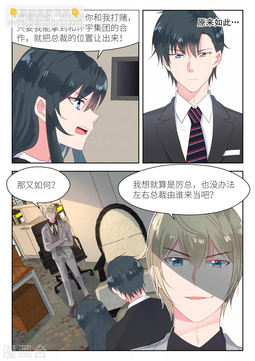 邪魅老公 - 第154話 公司被奪 - 1