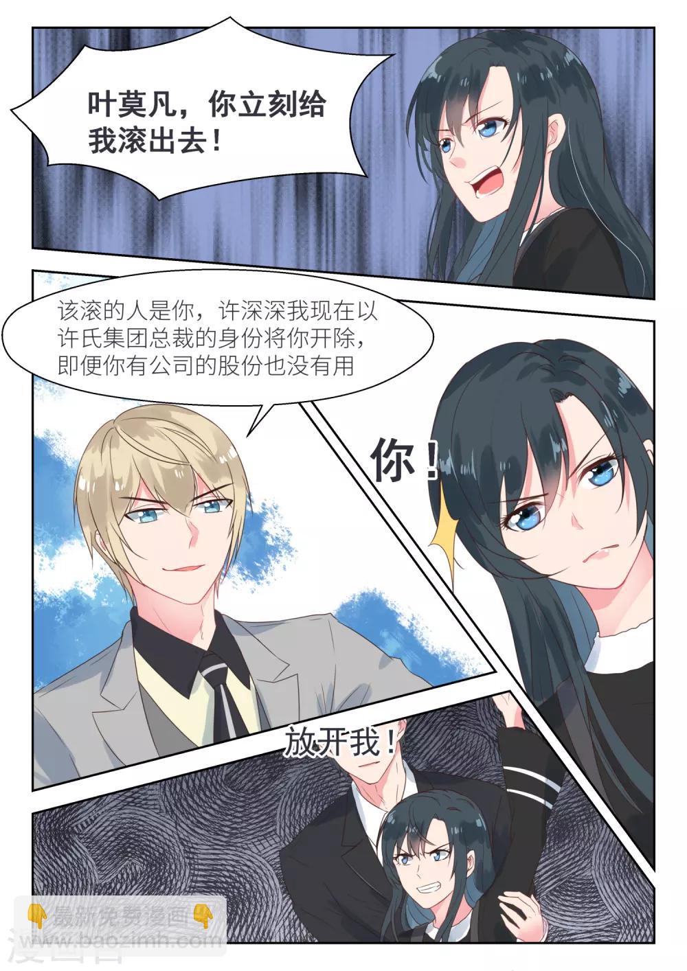 邪魅老公 - 第154話 公司被奪 - 2