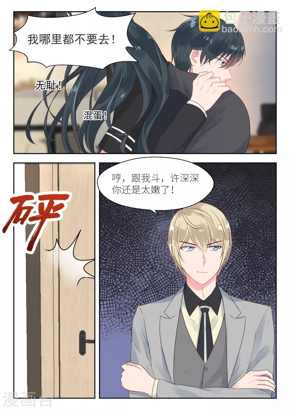 邪魅老公 - 第154話 公司被奪 - 2