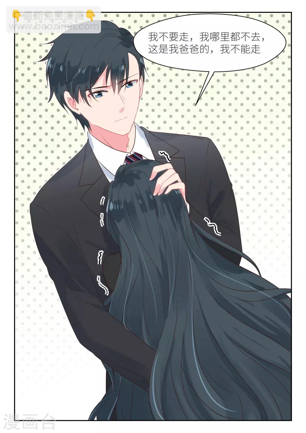 邪魅老公 - 第154話 公司被奪 - 2