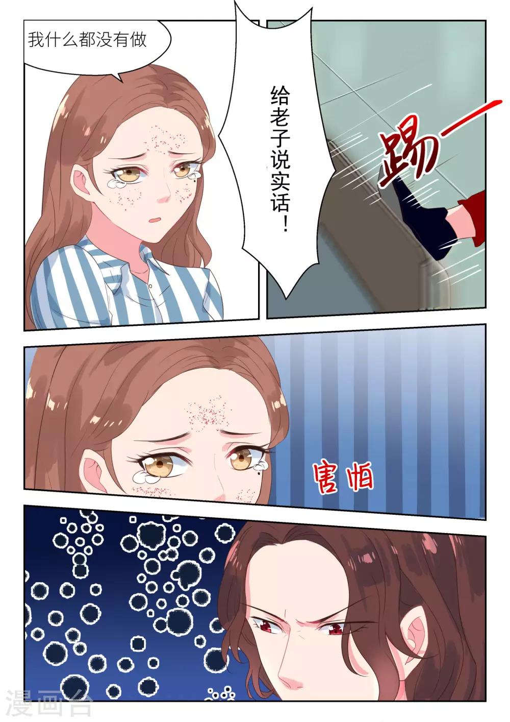 邪魅老公 - 第156話 你對她做了什麼 - 2