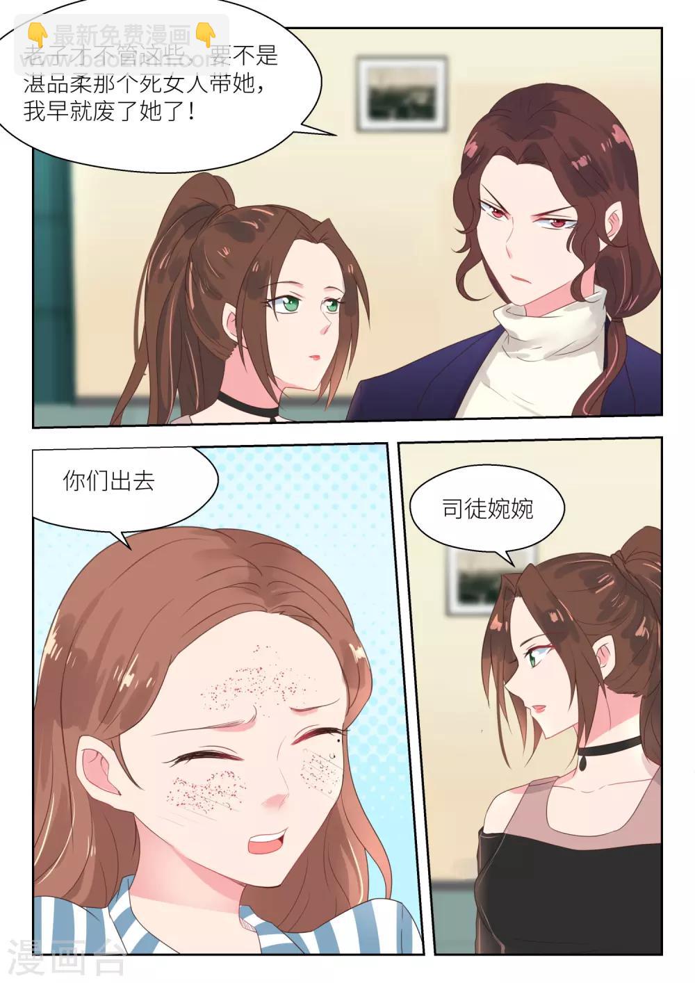 邪魅老公 - 第156話 你對她做了什麼 - 2