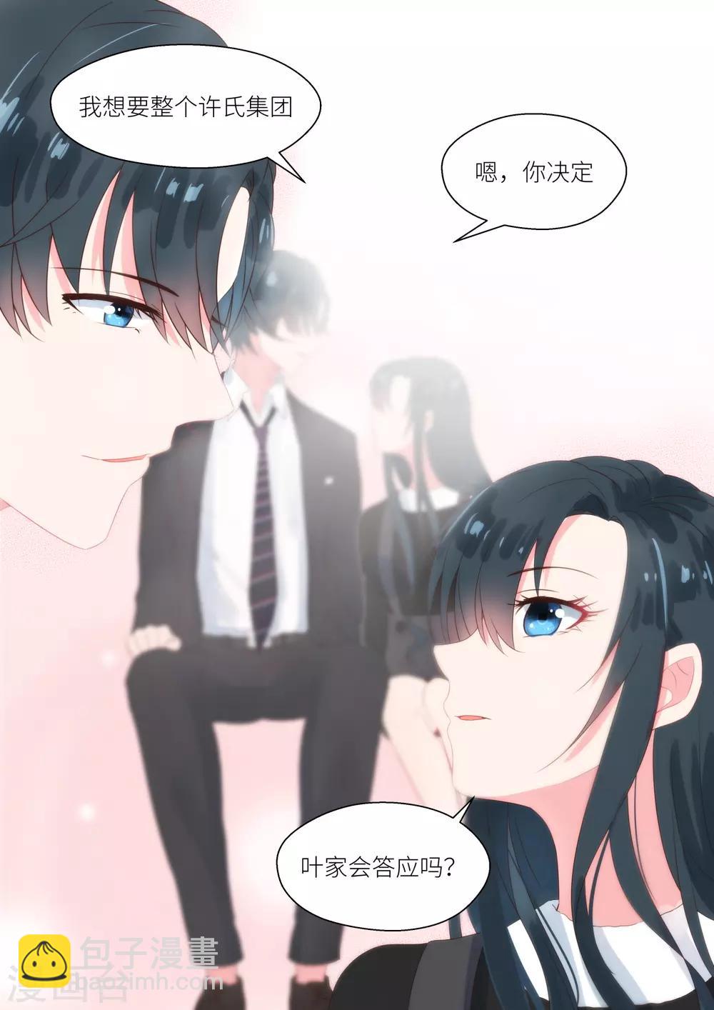 邪魅老公 - 第158話 獅子大開口 - 2