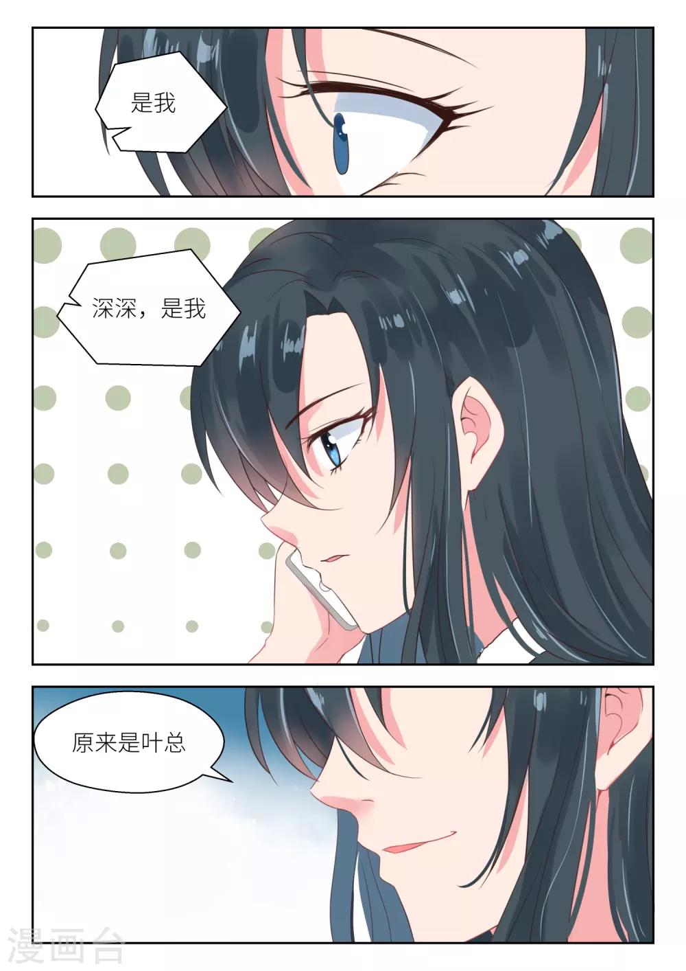 邪魅老公 - 第158話 獅子大開口 - 2