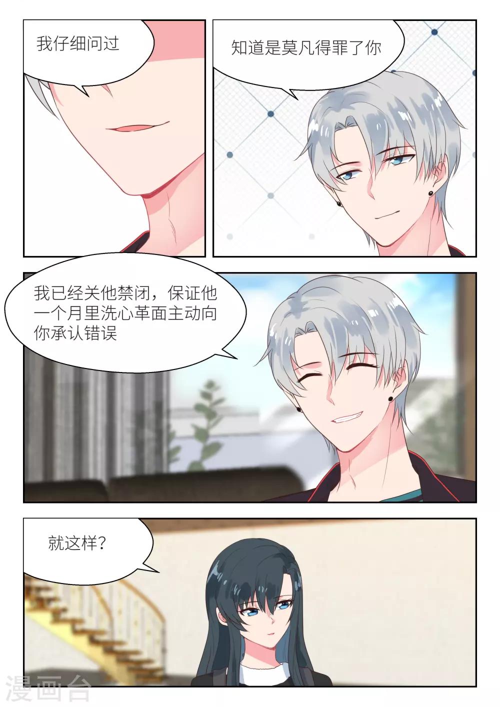 邪魅老公 - 第160話 出謀劃策 - 1