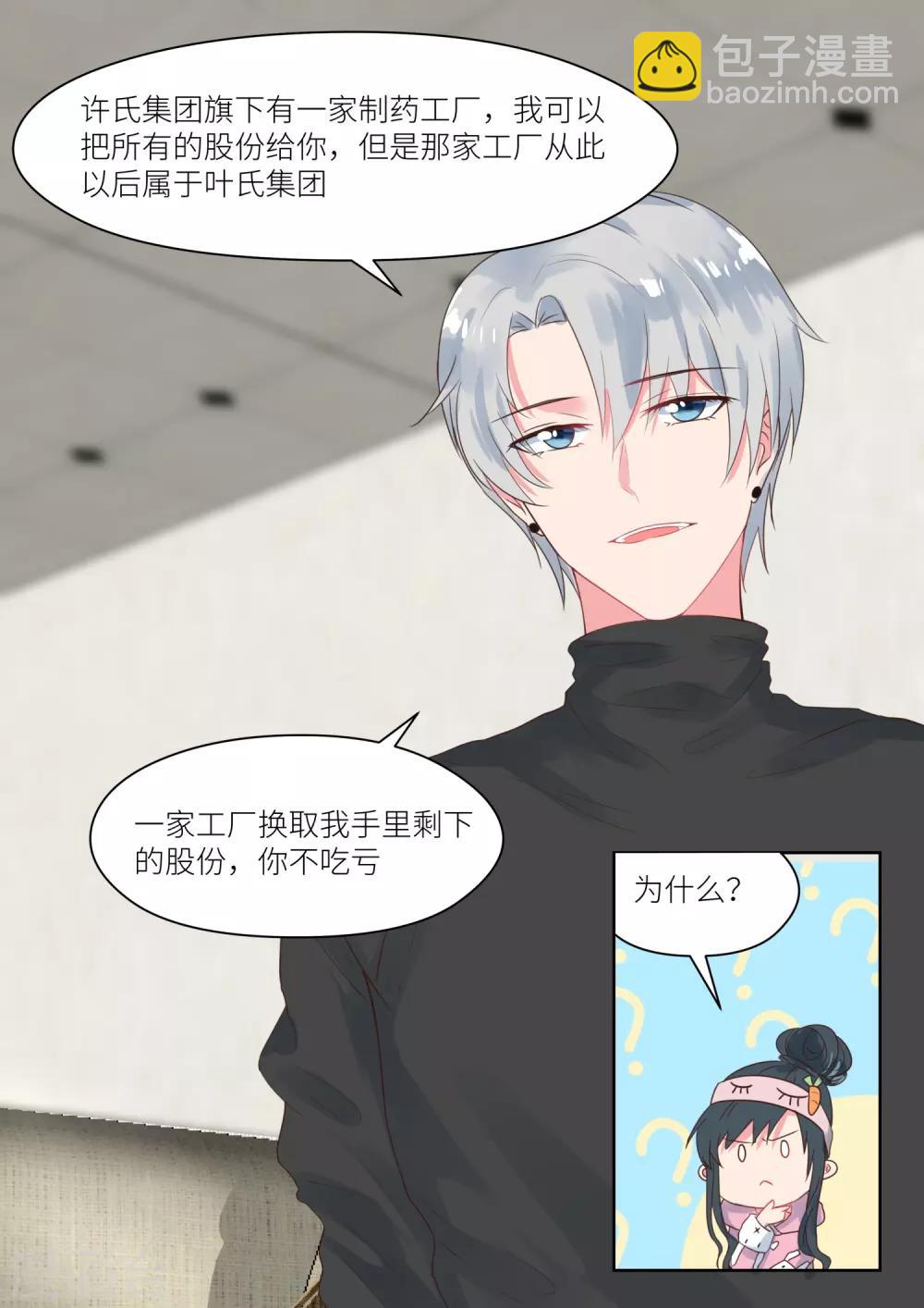 邪魅老公 - 第162話 血本無歸 - 2