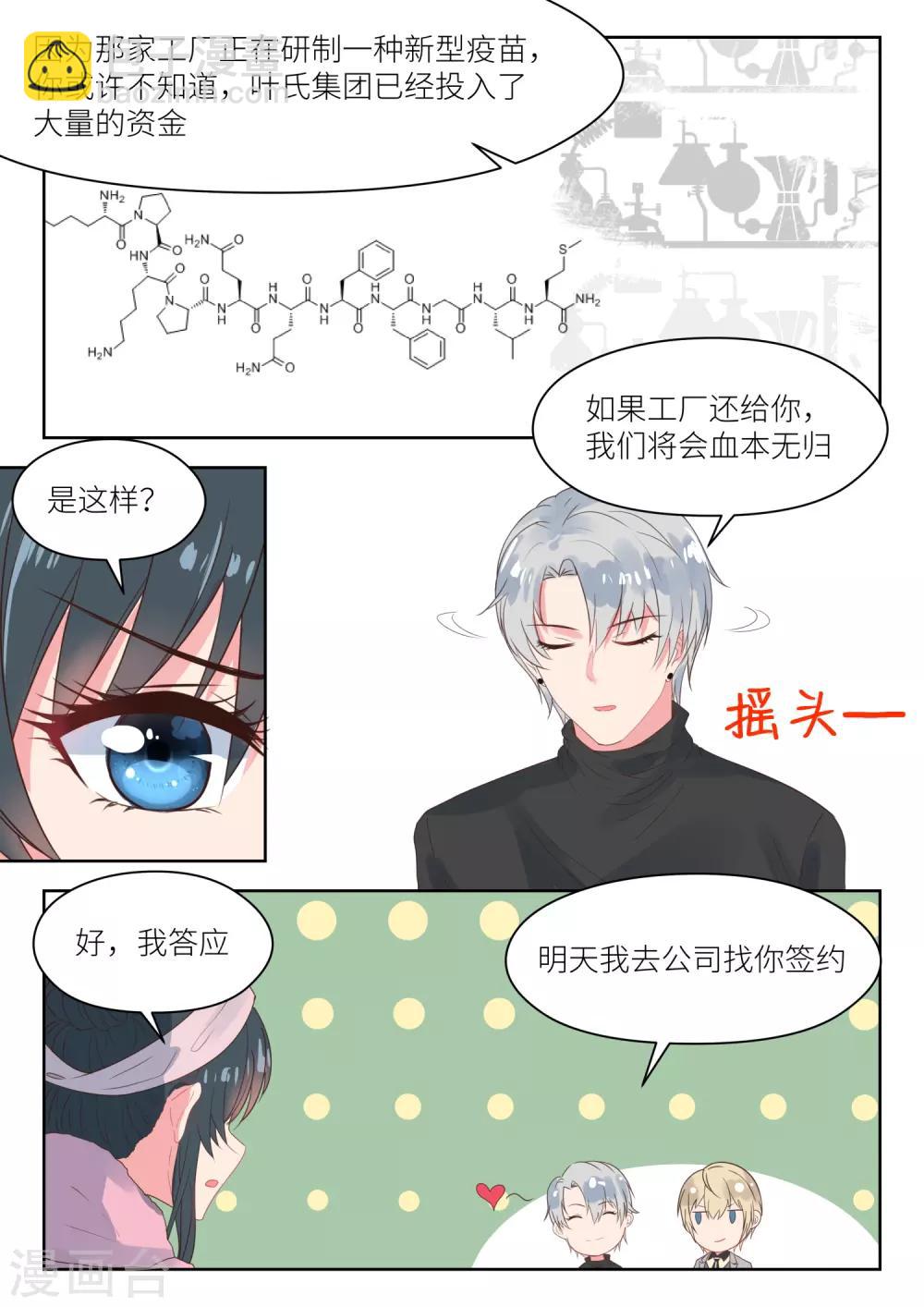 邪魅老公 - 第162話 血本無歸 - 1