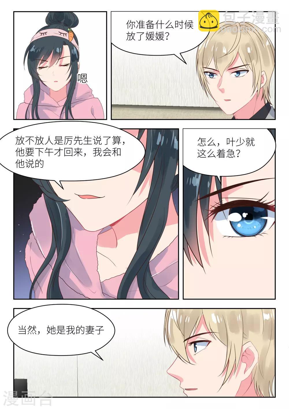 邪魅老公 - 第162話 血本無歸 - 2