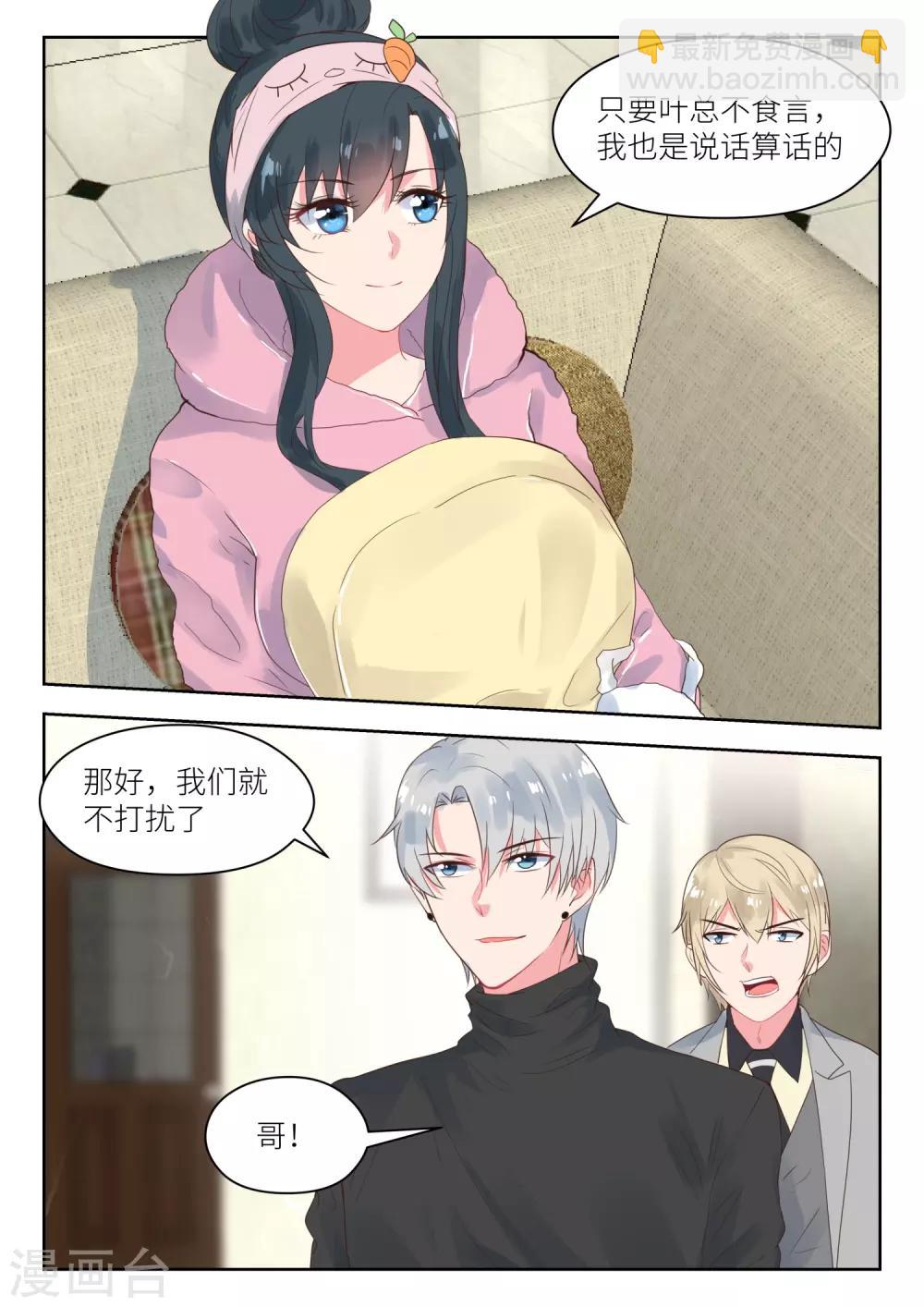 邪魅老公 - 第162話 血本無歸 - 1