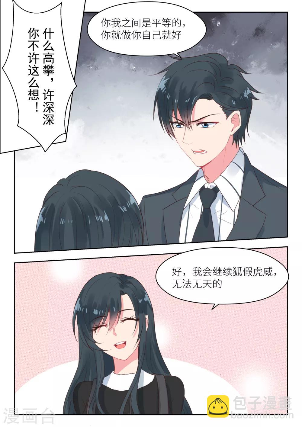 邪魅老公 - 第168話 換裝舞會 - 1