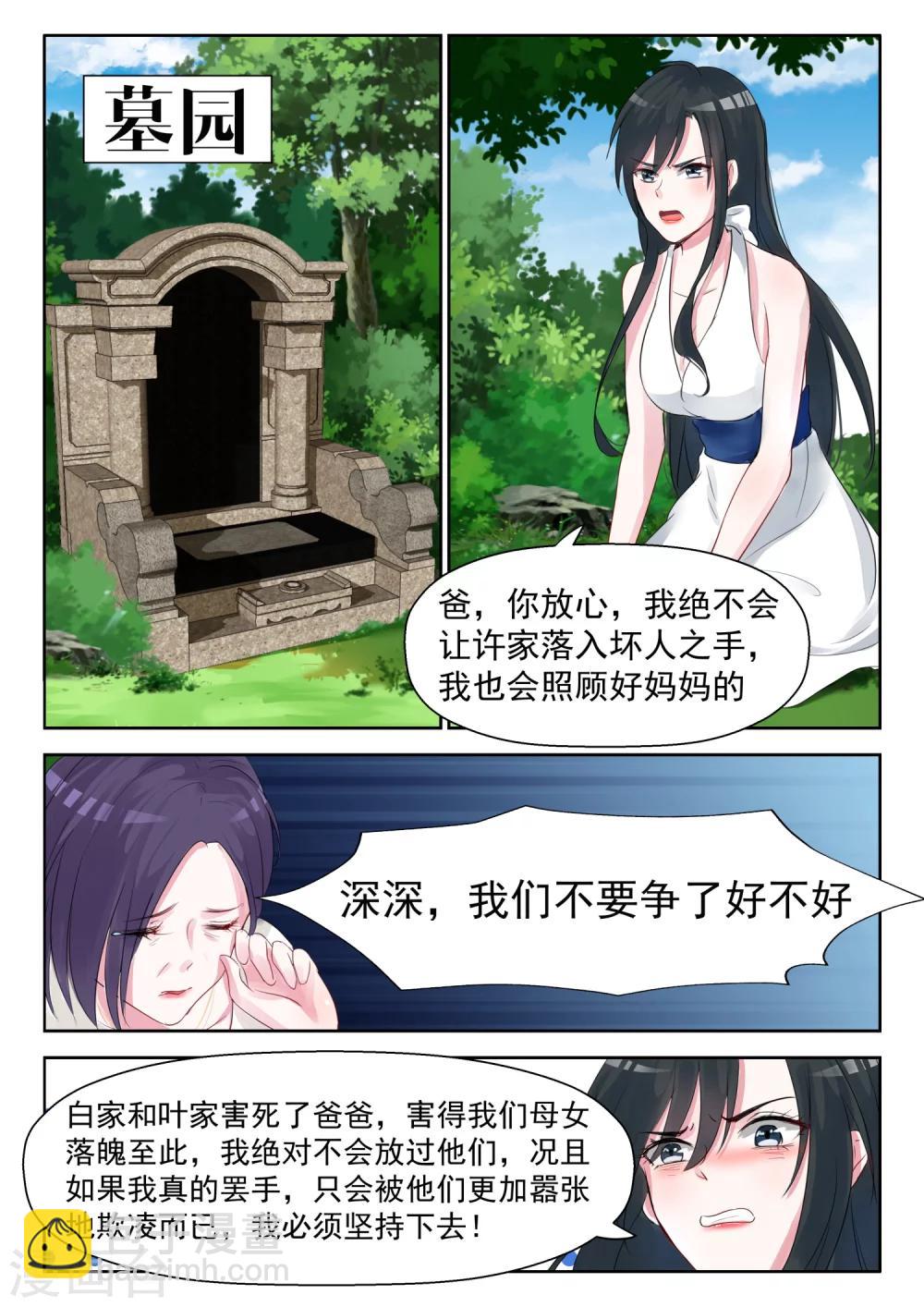 邪魅老公 - 第17話 竟然是她叔叔 - 2