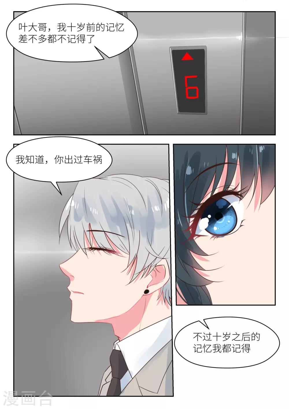 邪魅老公 - 第170話 兒時的記憶 - 1
