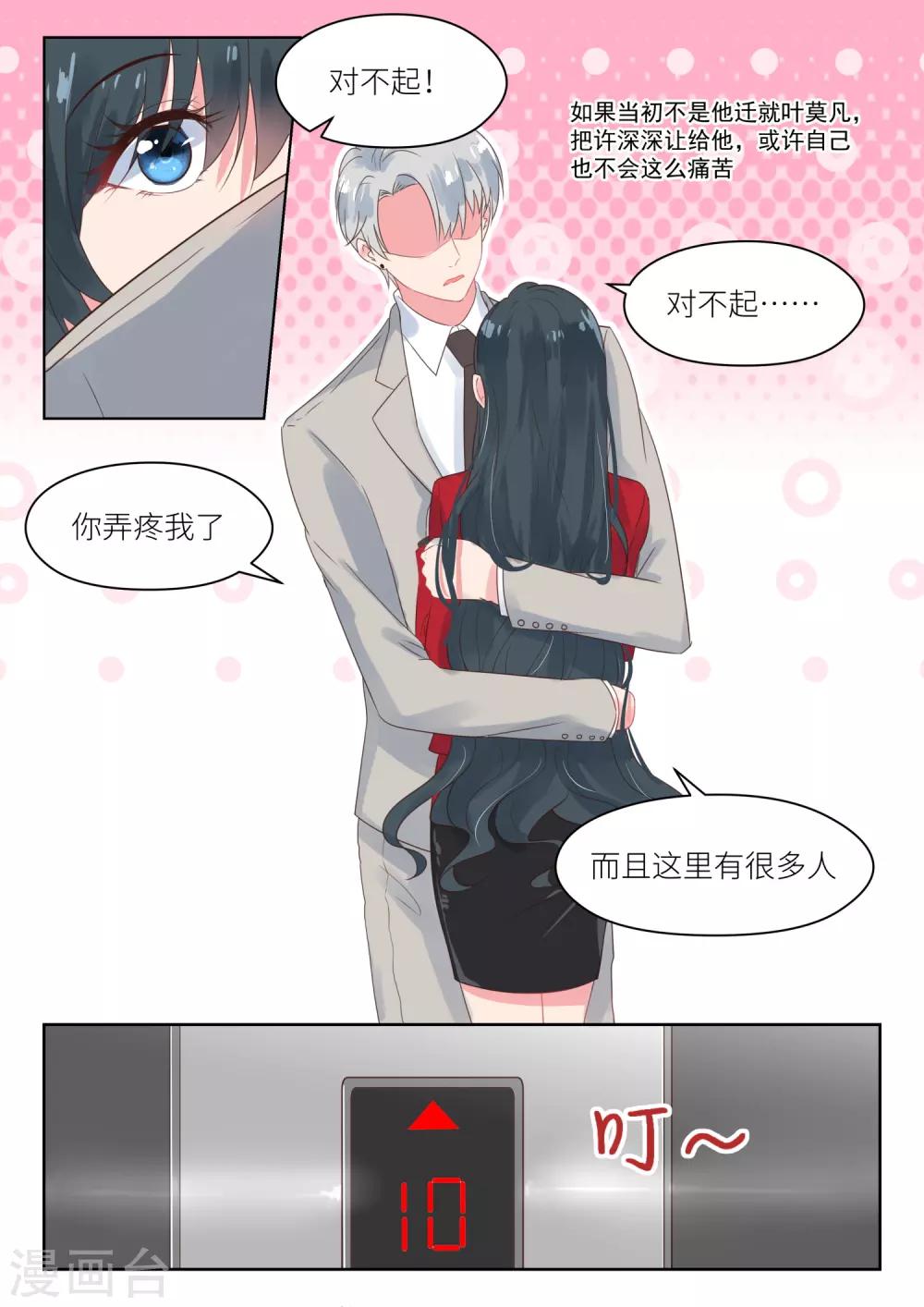 邪魅老公 - 第170話 兒時的記憶 - 2