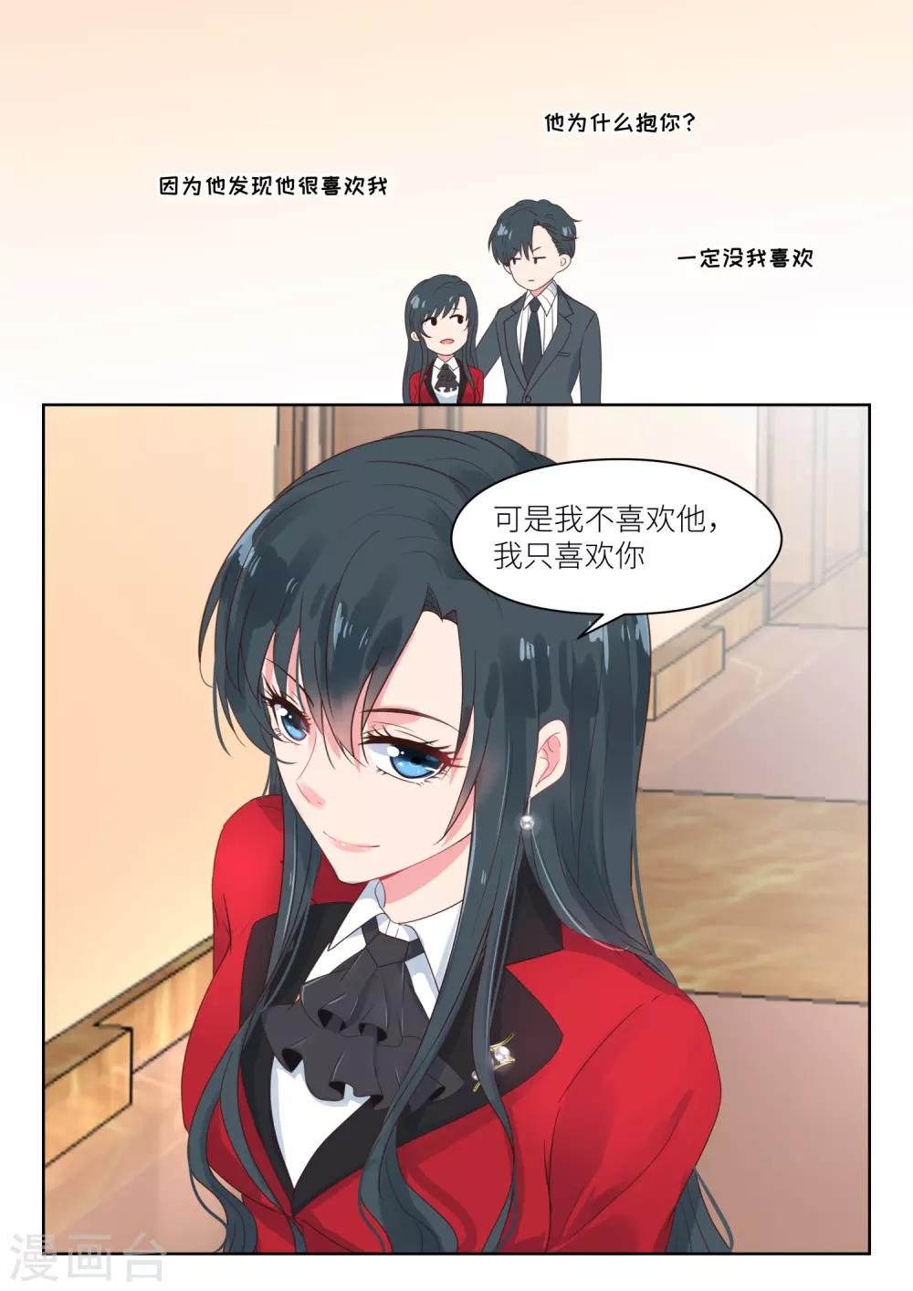 邪魅老公 - 第170話 兒時的記憶 - 1