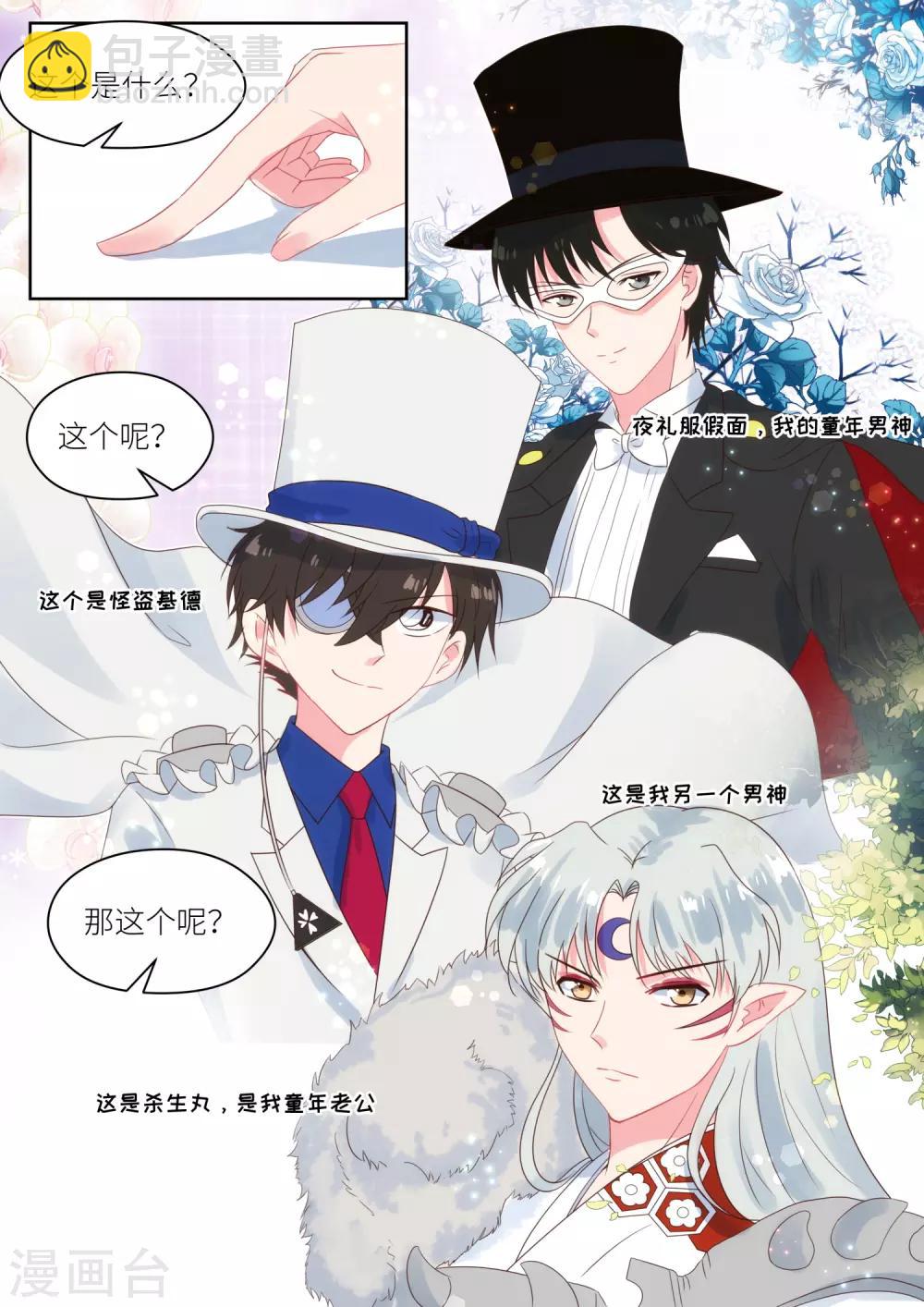 邪魅老公 - 第172話 童年男神 - 1