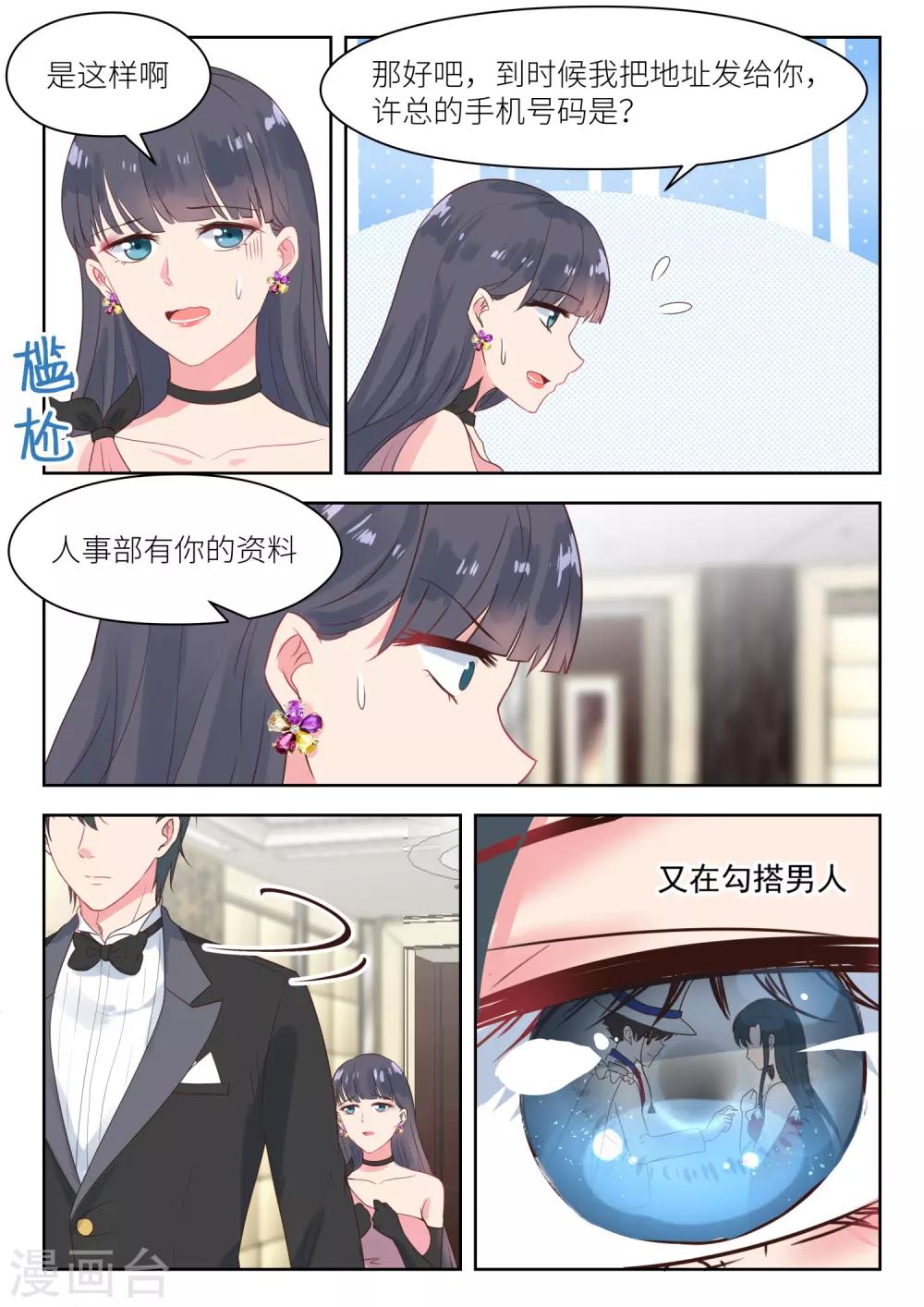 邪魅老公 - 第174話 配合演戲 - 2