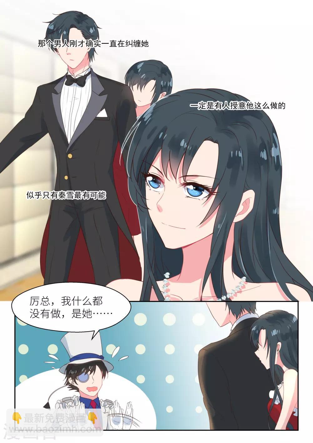 邪魅老公 - 第174話 配合演戲 - 2