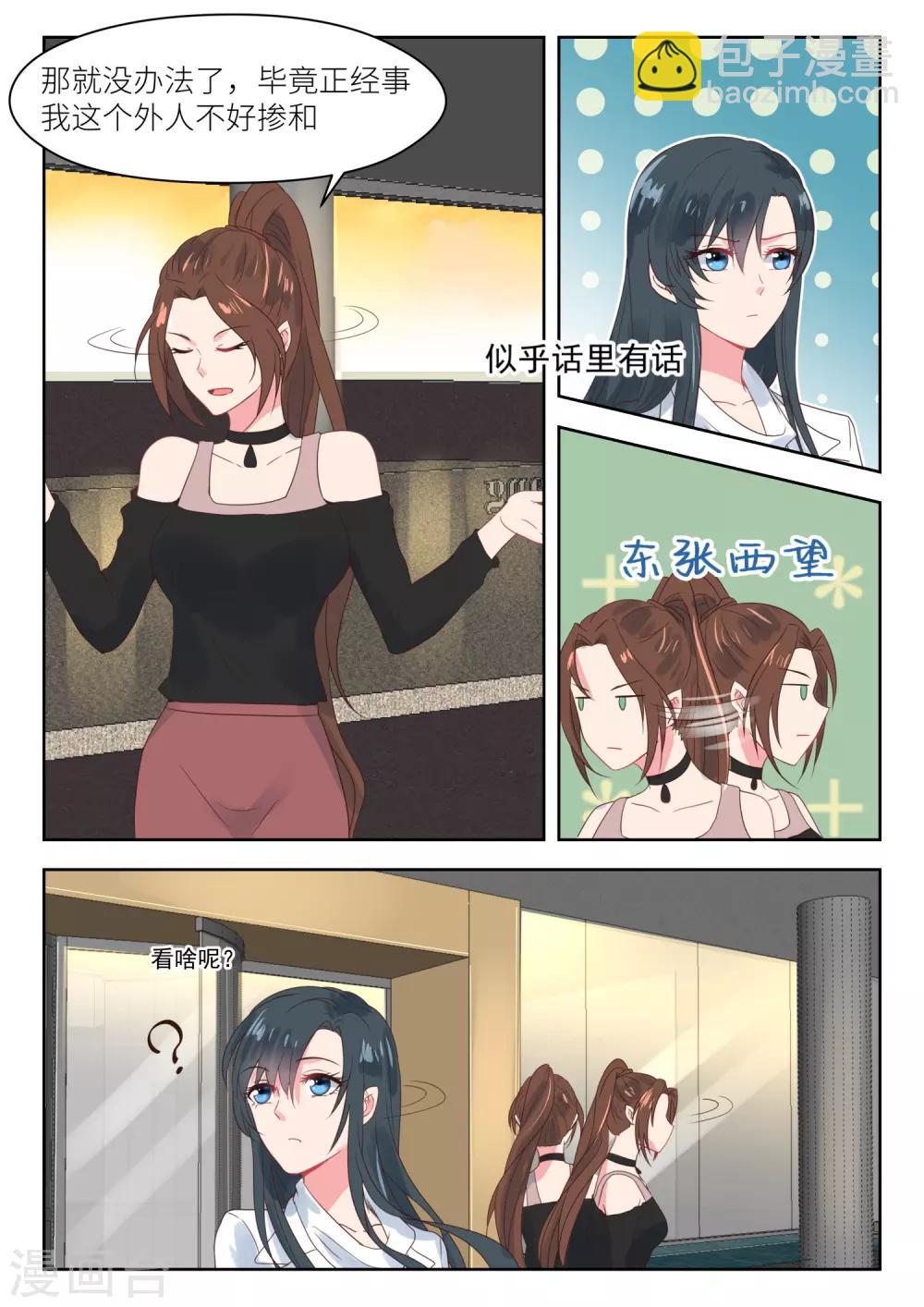 邪魅老公 - 第176話 不能說的理由 - 2