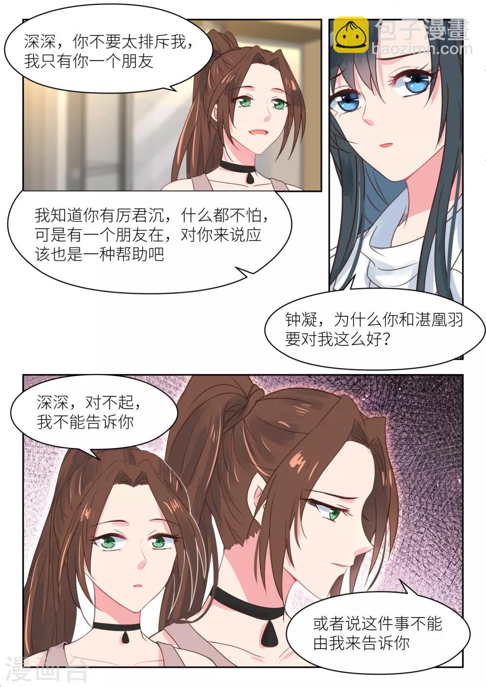 邪魅老公 - 第176話 不能說的理由 - 1