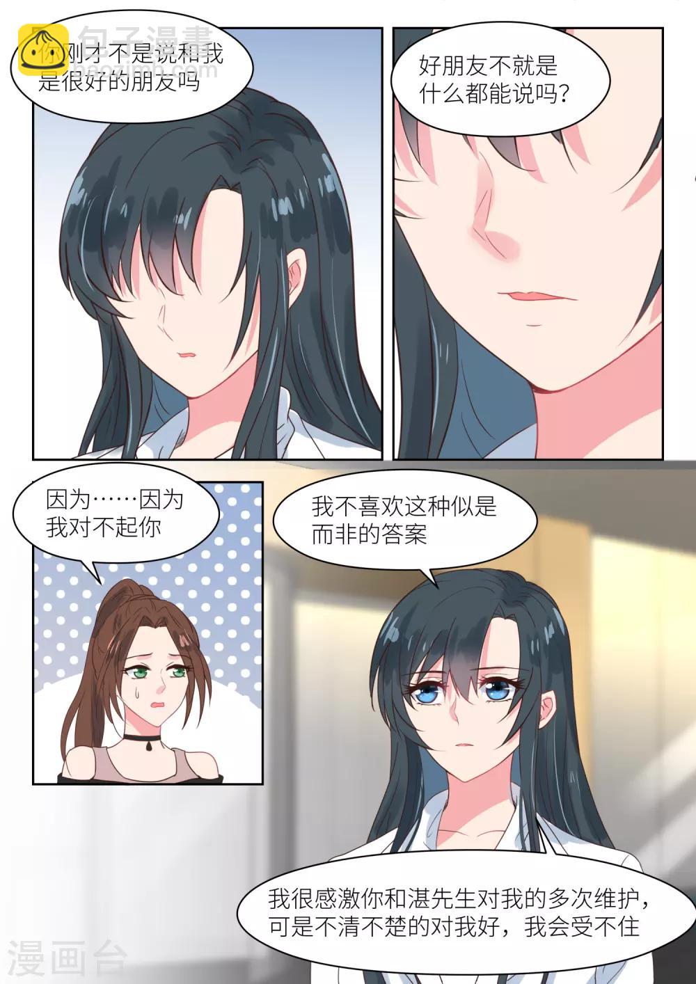 邪魅老公 - 第176話 不能說的理由 - 2