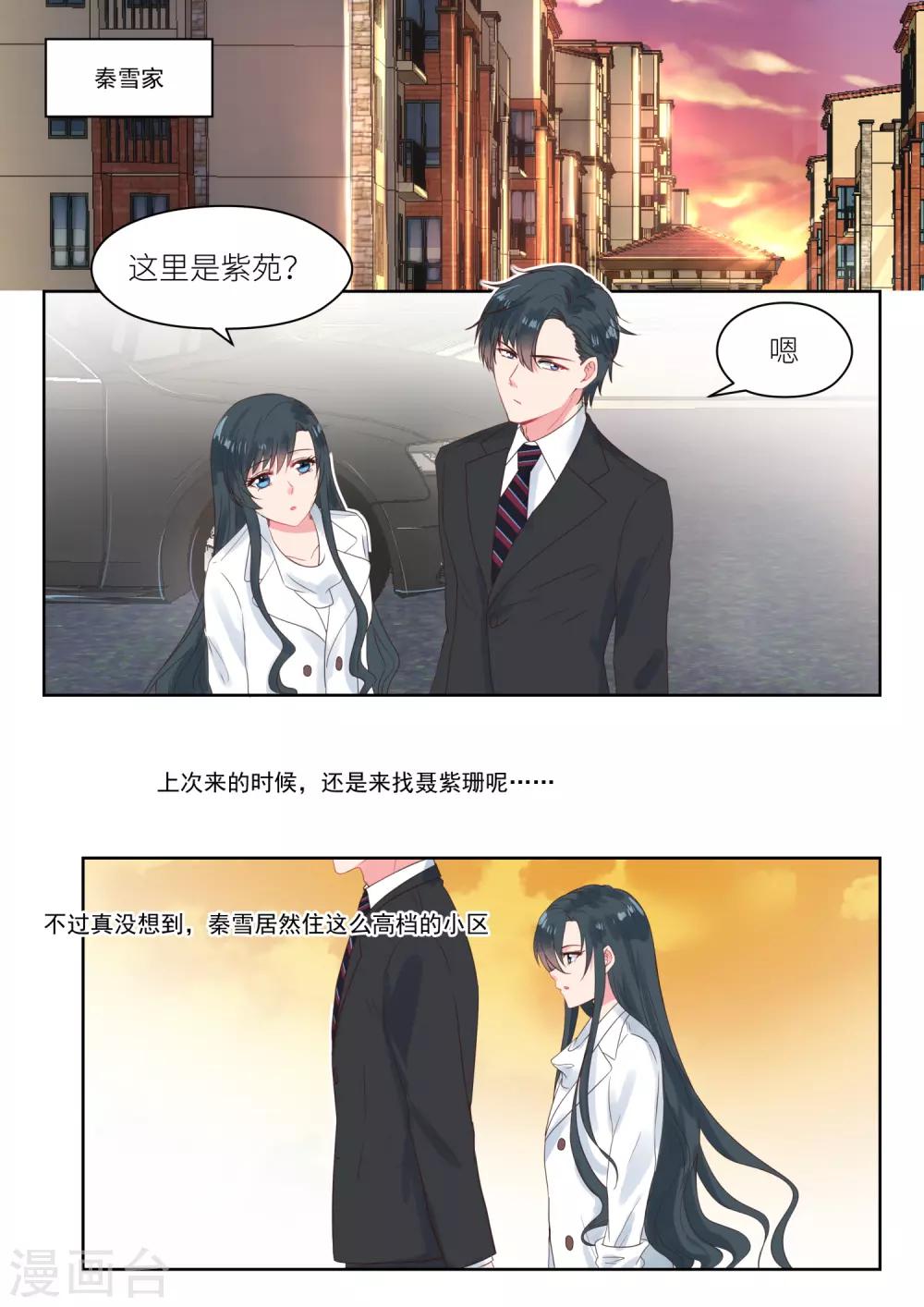 邪魅老公 - 第178話 十九年前 - 2