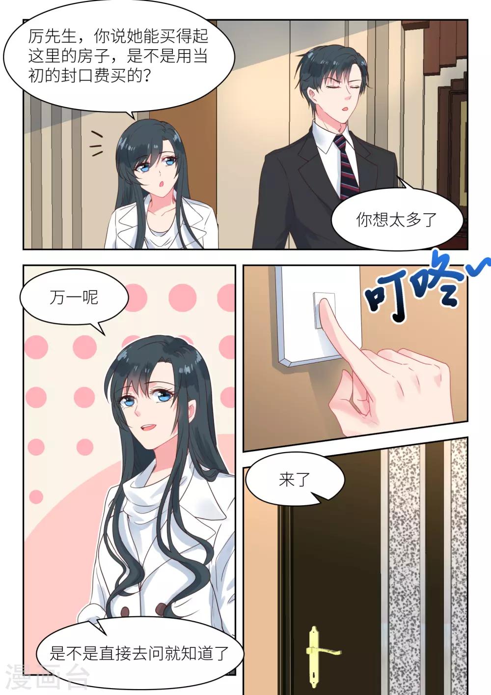 邪魅老公 - 第178話 十九年前 - 1