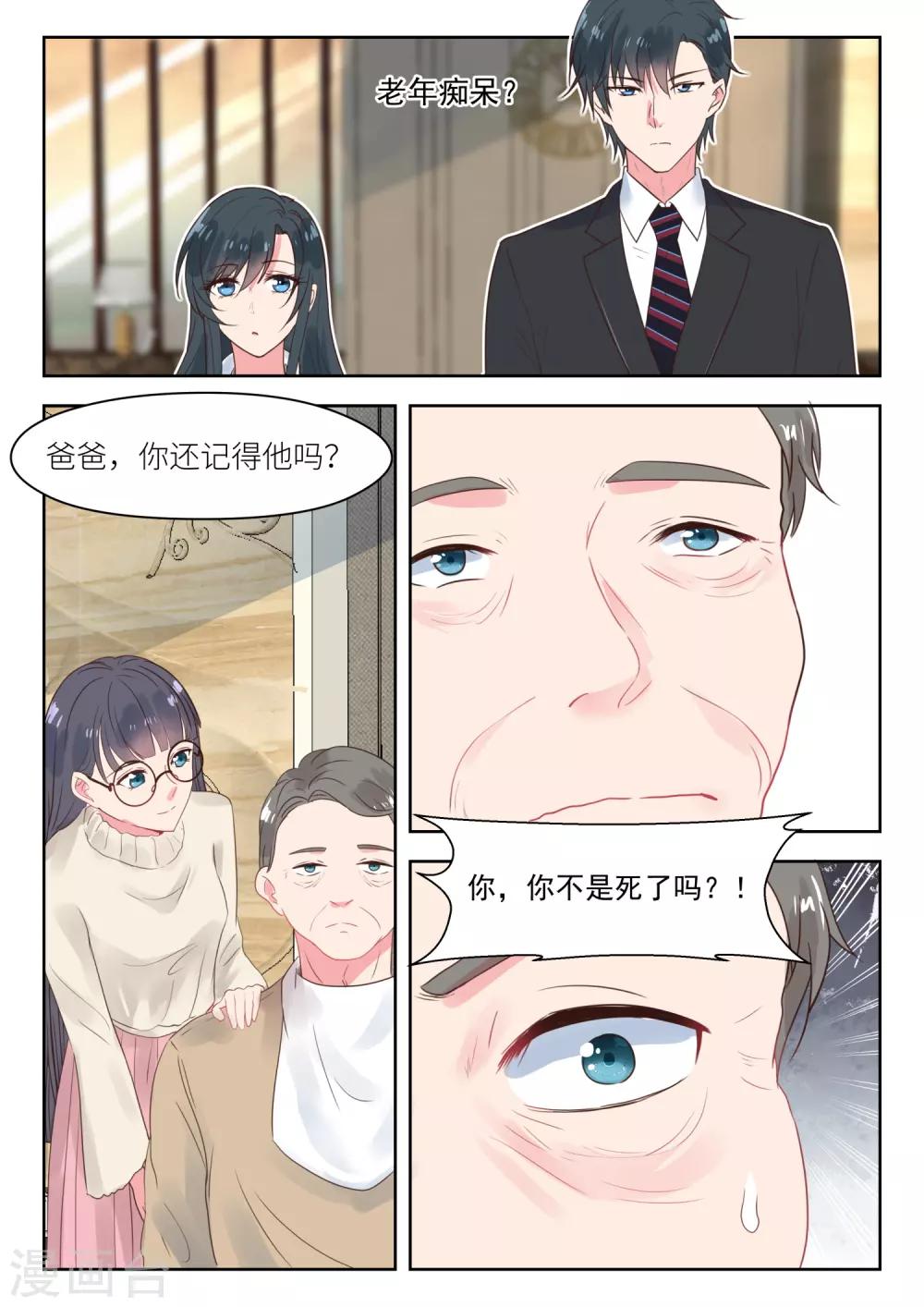 邪魅老公 - 第178話 十九年前 - 2