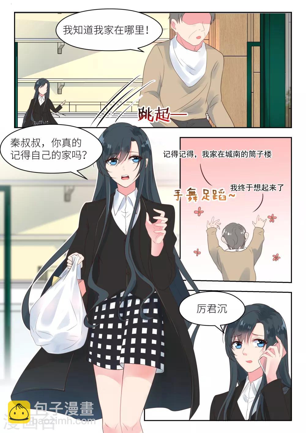 邪魅老公 - 第180話 秦老先生 - 1