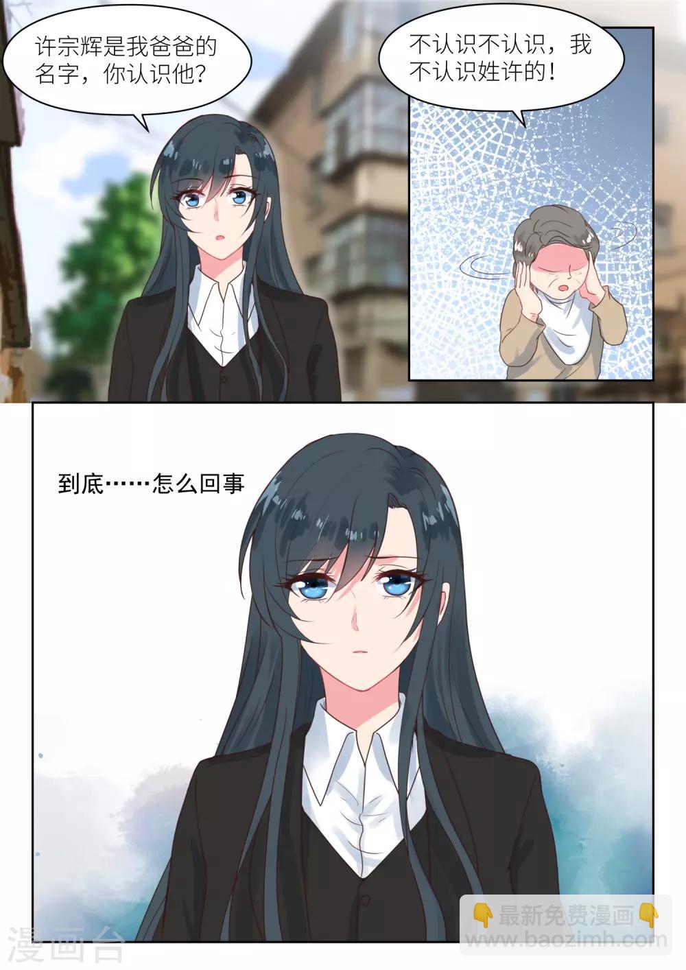 邪魅老公 - 第180話 秦老先生 - 1