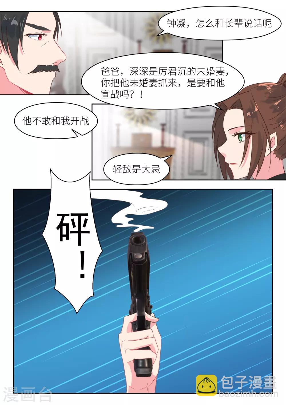 邪魅老公 - 第182話 這是我的地盤 - 2