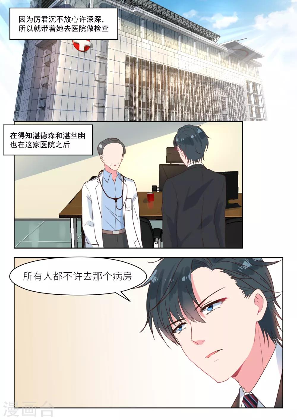 邪魅老公 - 第184話 沒人敢惹 - 2