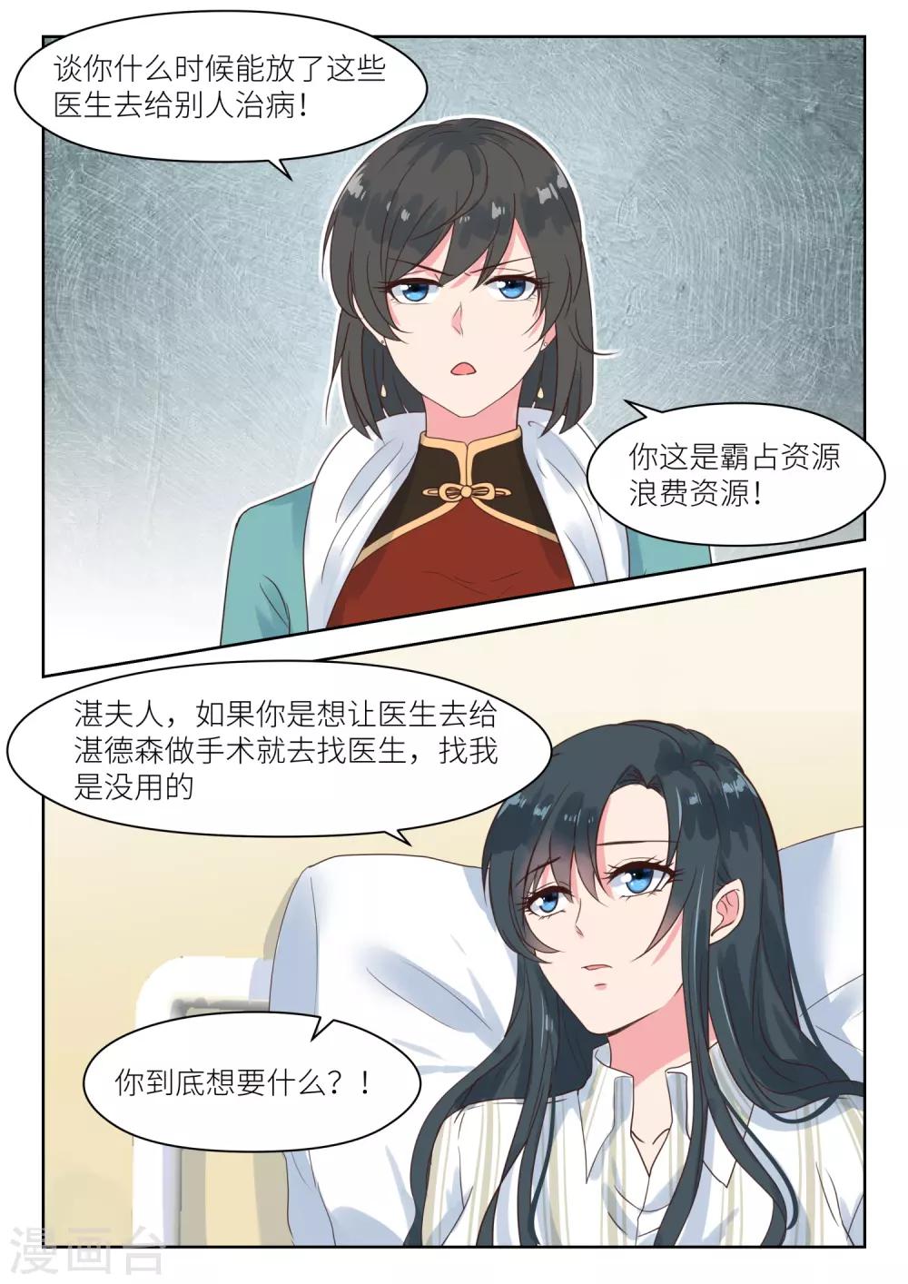 邪魅老公 - 第184話 沒人敢惹 - 1