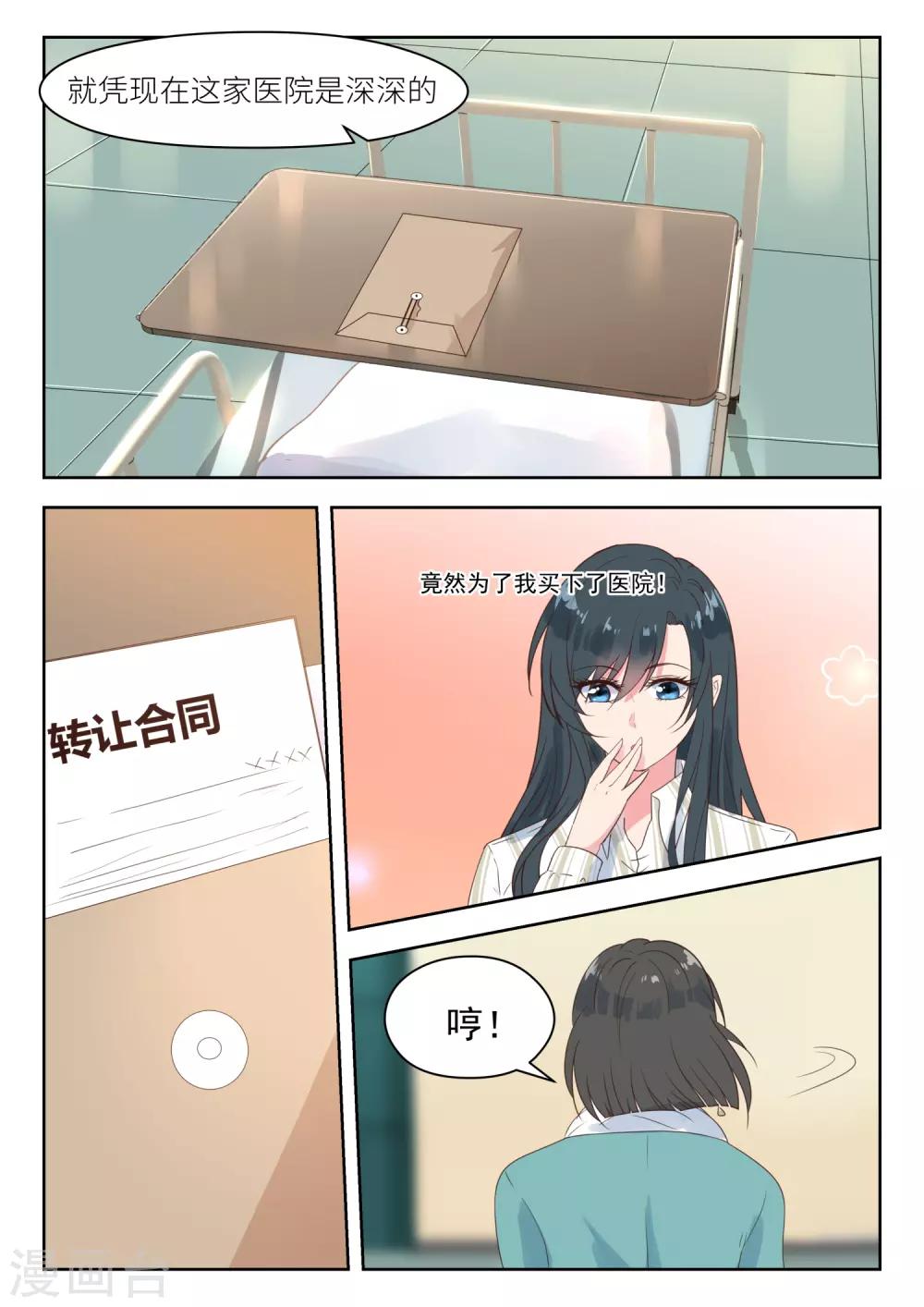 邪魅老公 - 第184話 沒人敢惹 - 1