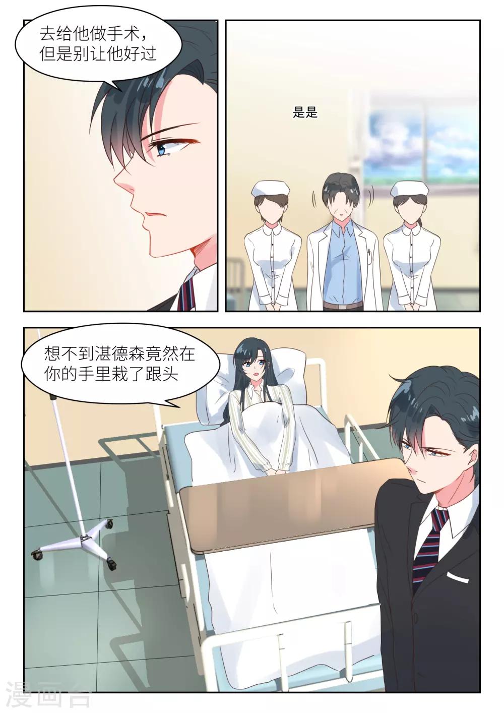 邪魅老公 - 第184話 沒人敢惹 - 2