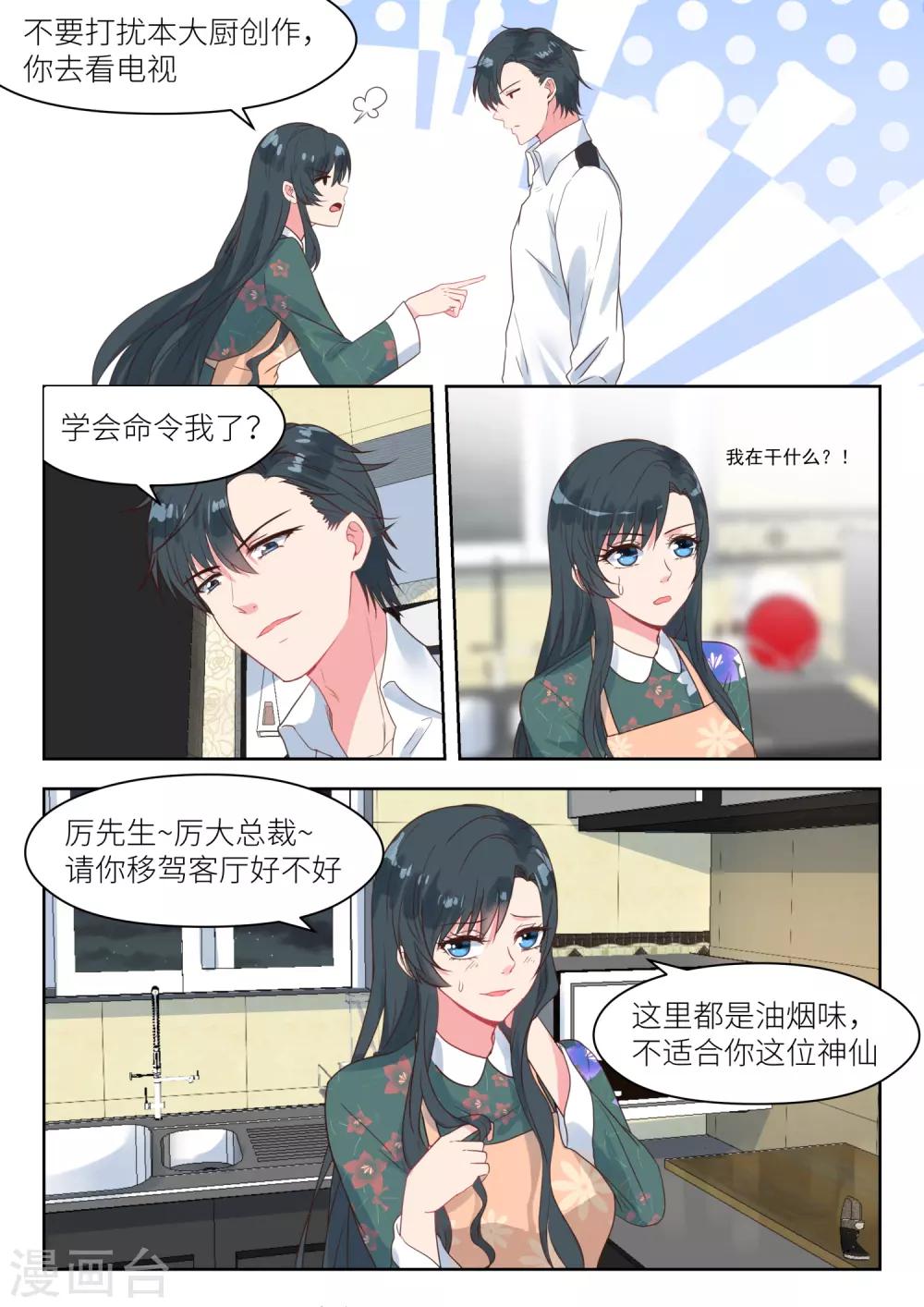 邪魅老公 - 第186話 我需要你 - 2