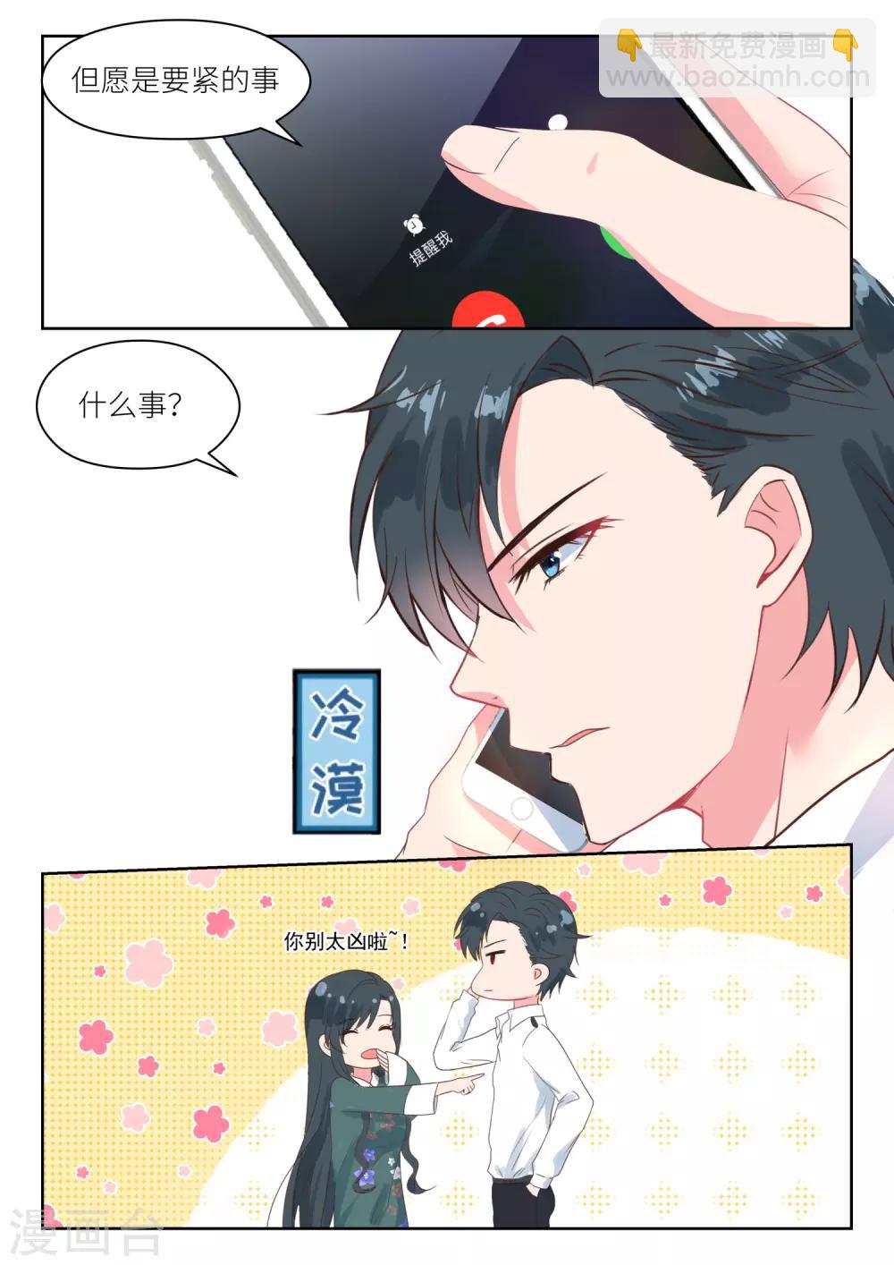 邪魅老公 - 第188話 拜年 - 2