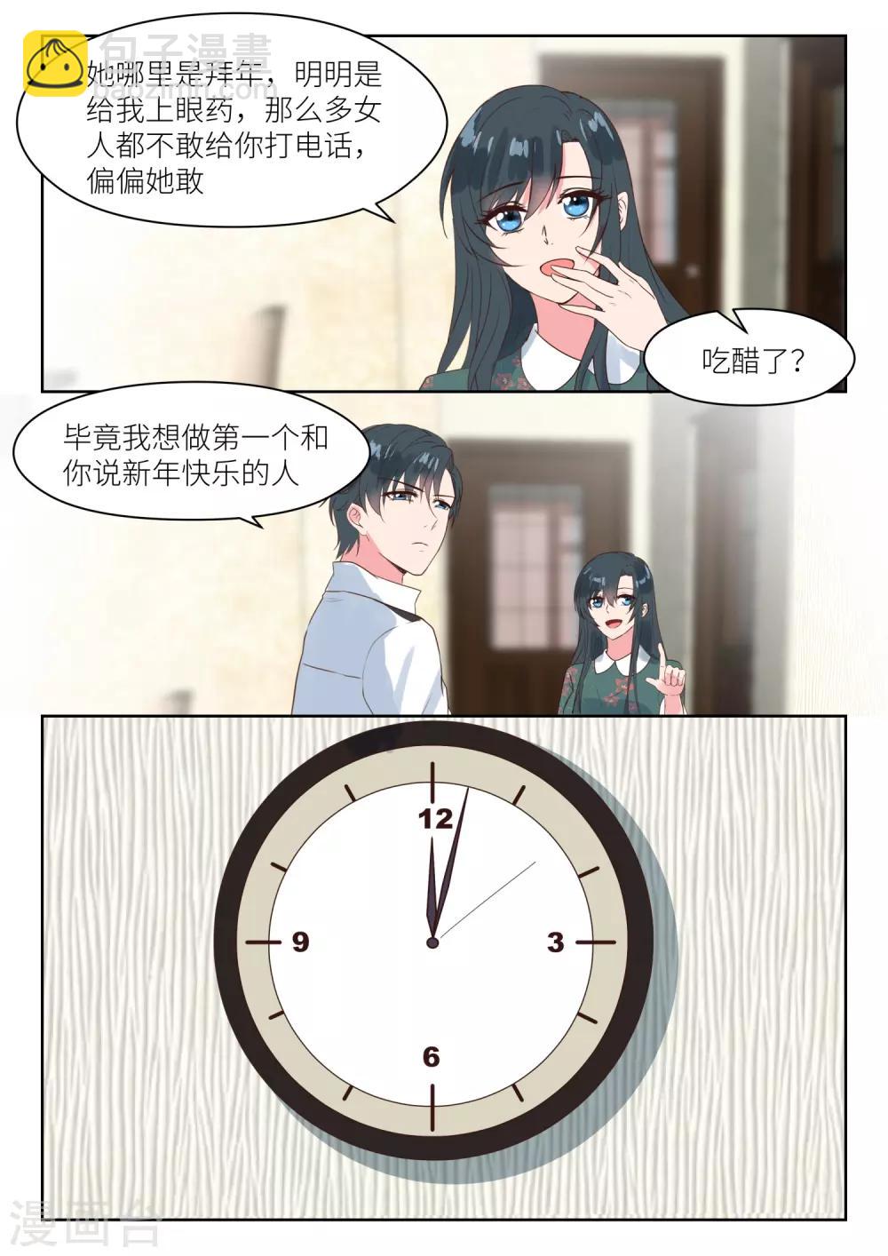 邪魅老公 - 第188話 拜年 - 2