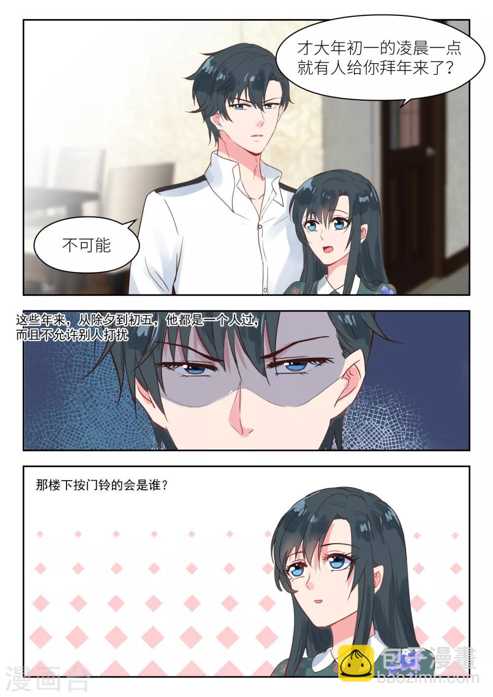 邪魅老公 - 第188話 拜年 - 2