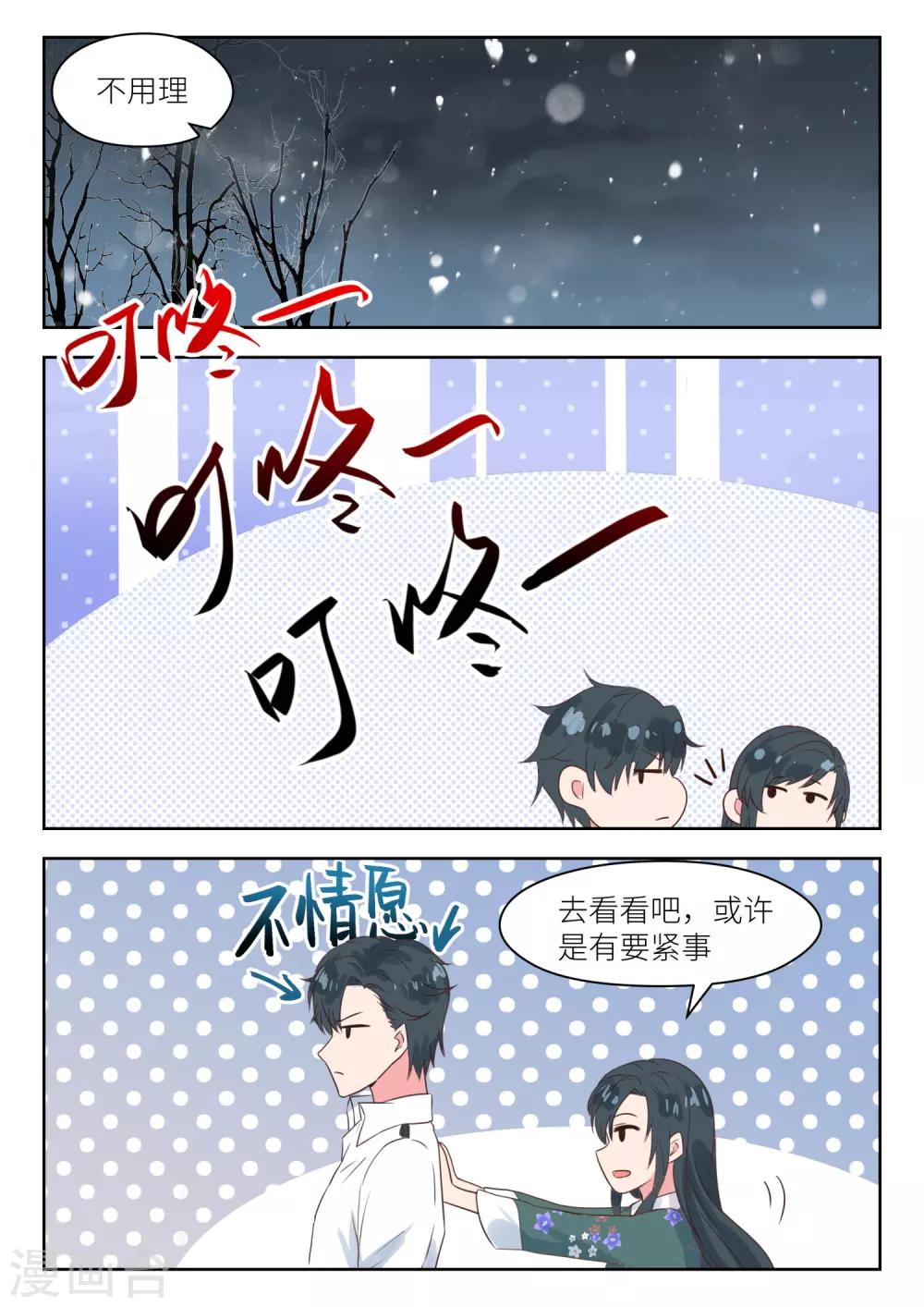 邪魅老公 - 第188話 拜年 - 1